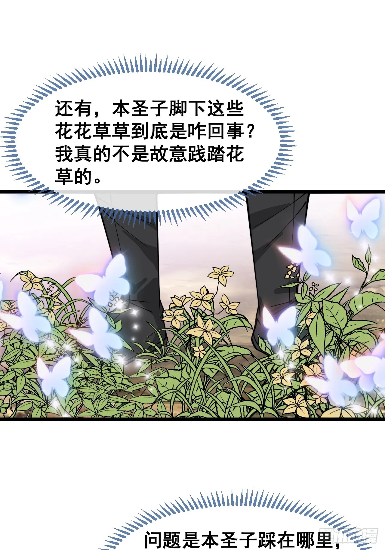 第一百四十八话：送礼就该送圣液 第3页
