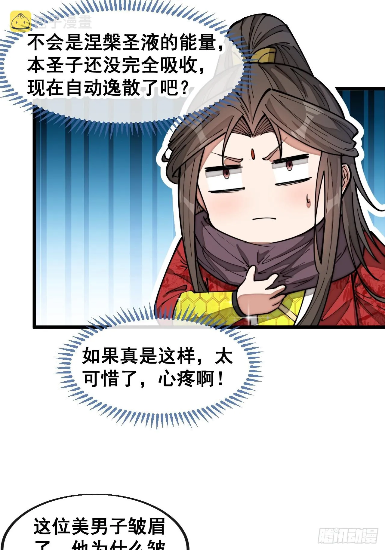 第一百四十八话：送礼就该送圣液 第5页