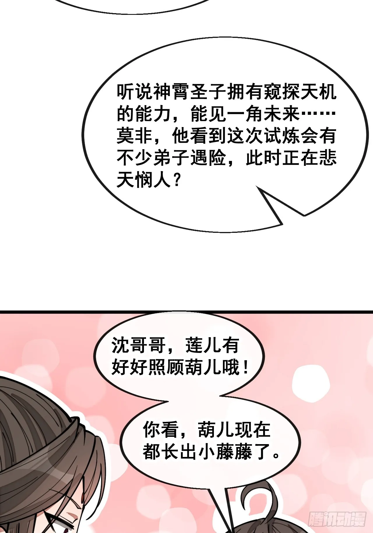 第一百四十八话：送礼就该送圣液 第7页