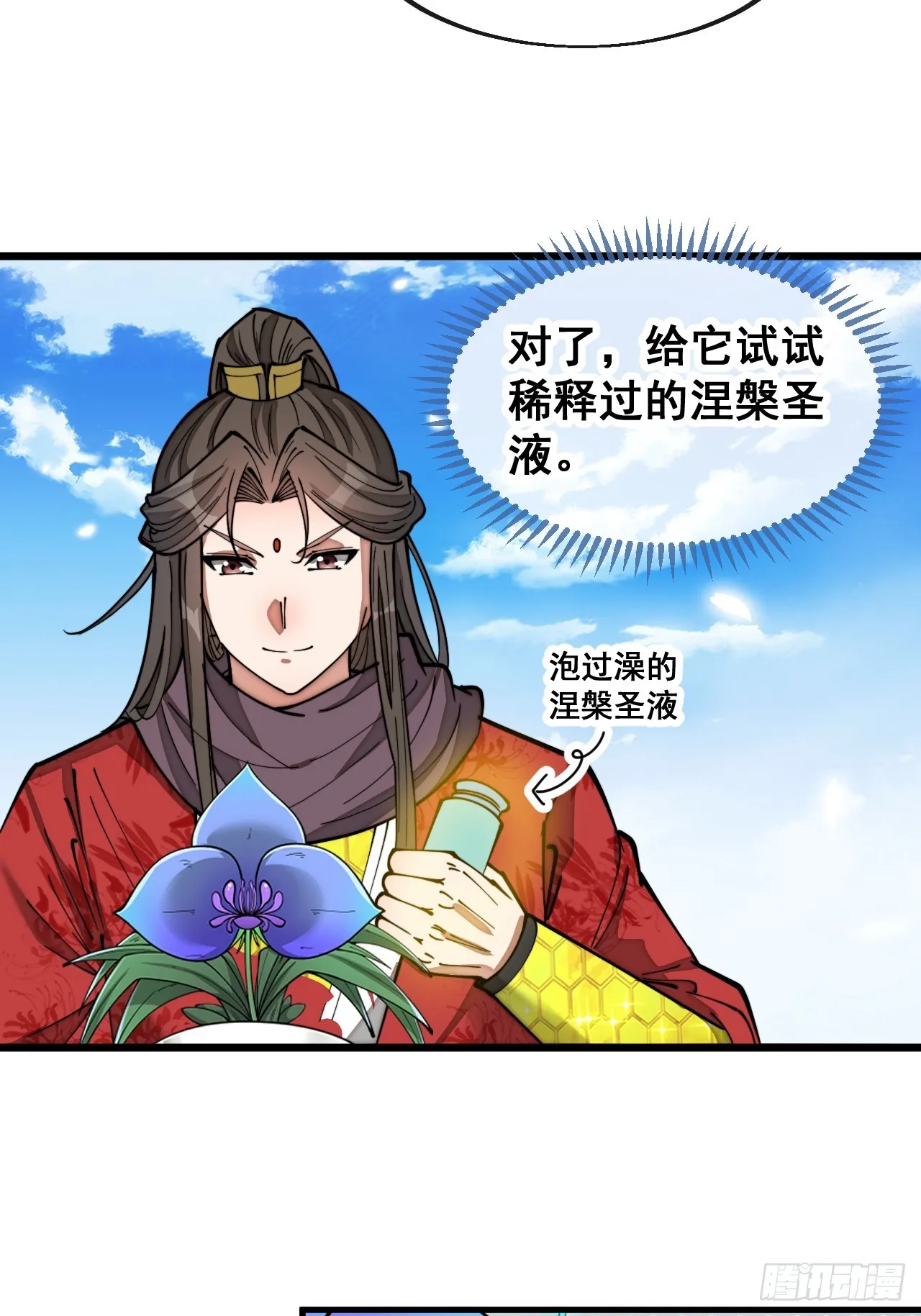 第一百四十八话：送礼就该送圣液 第9页