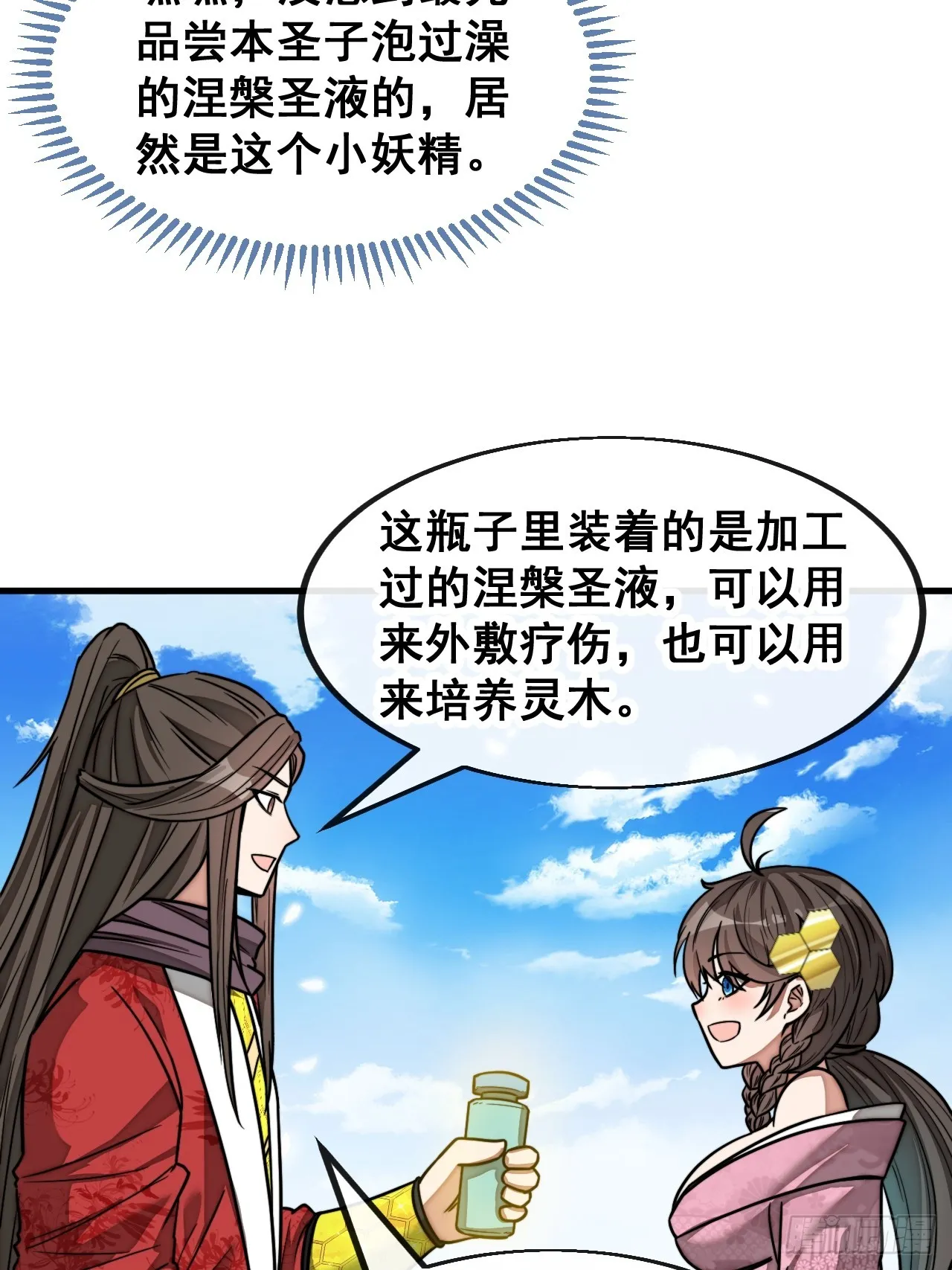第一百四十八话：送礼就该送圣液 第12页