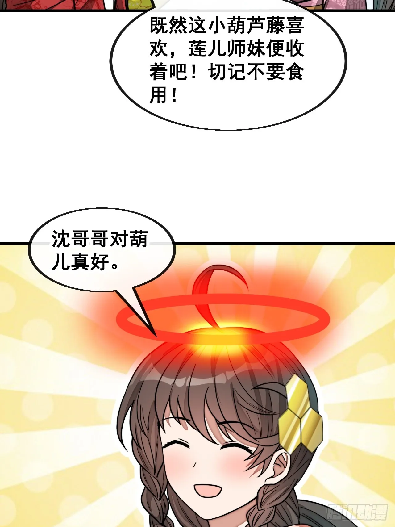 第一百四十八话：送礼就该送圣液 第13页