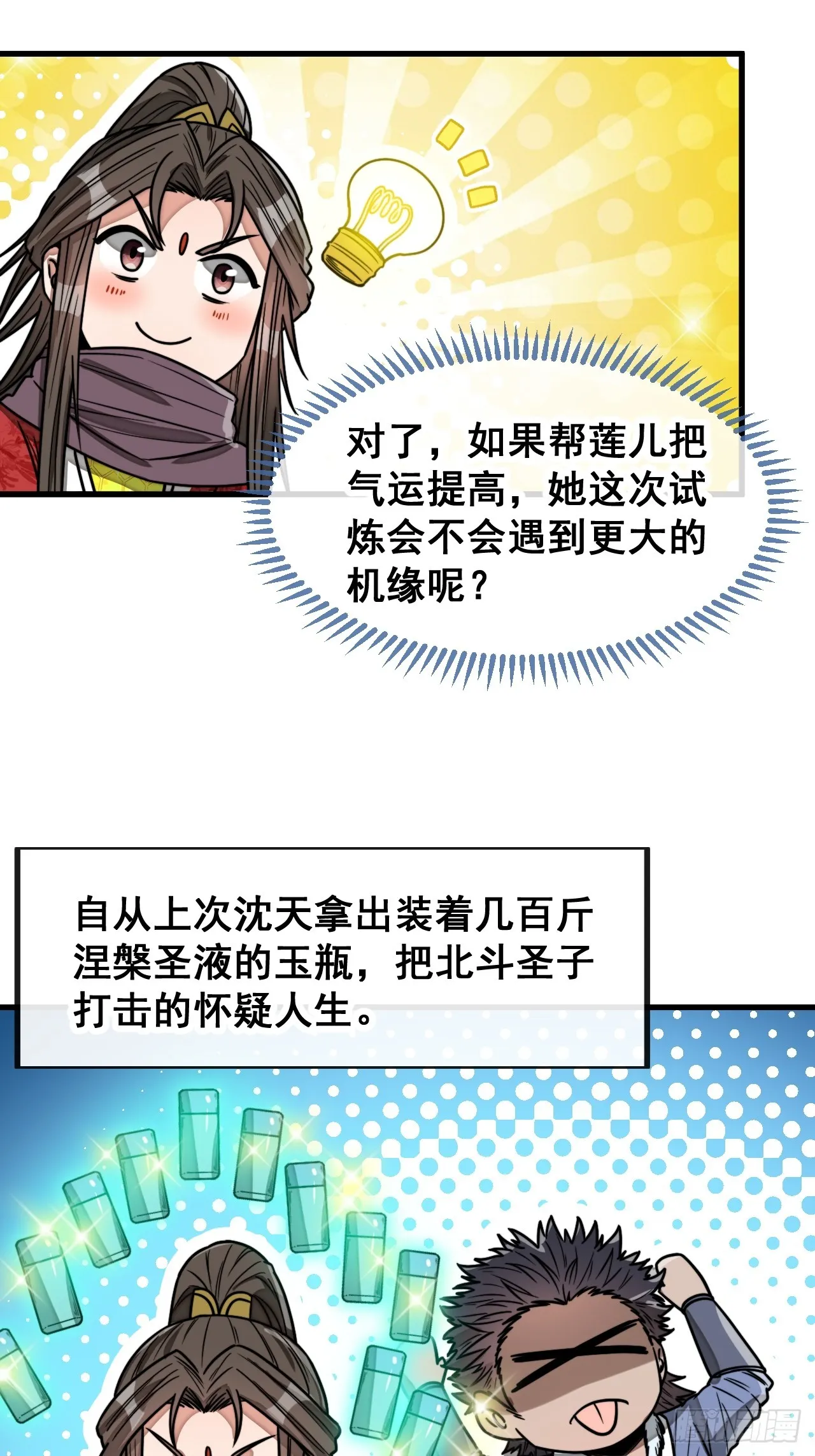 第一百四十八话：送礼就该送圣液 第16页