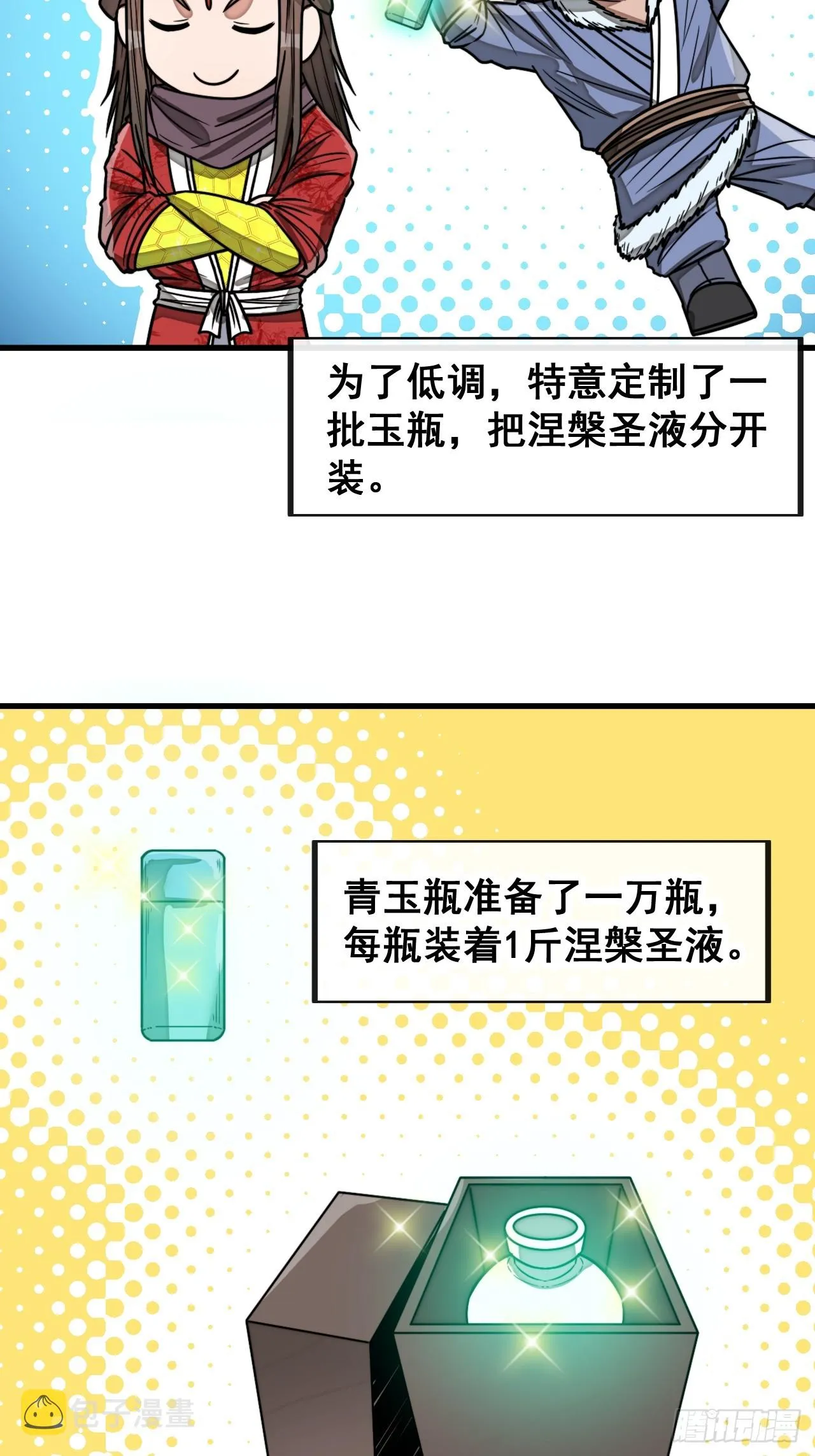 第一百四十八话：送礼就该送圣液 第17页