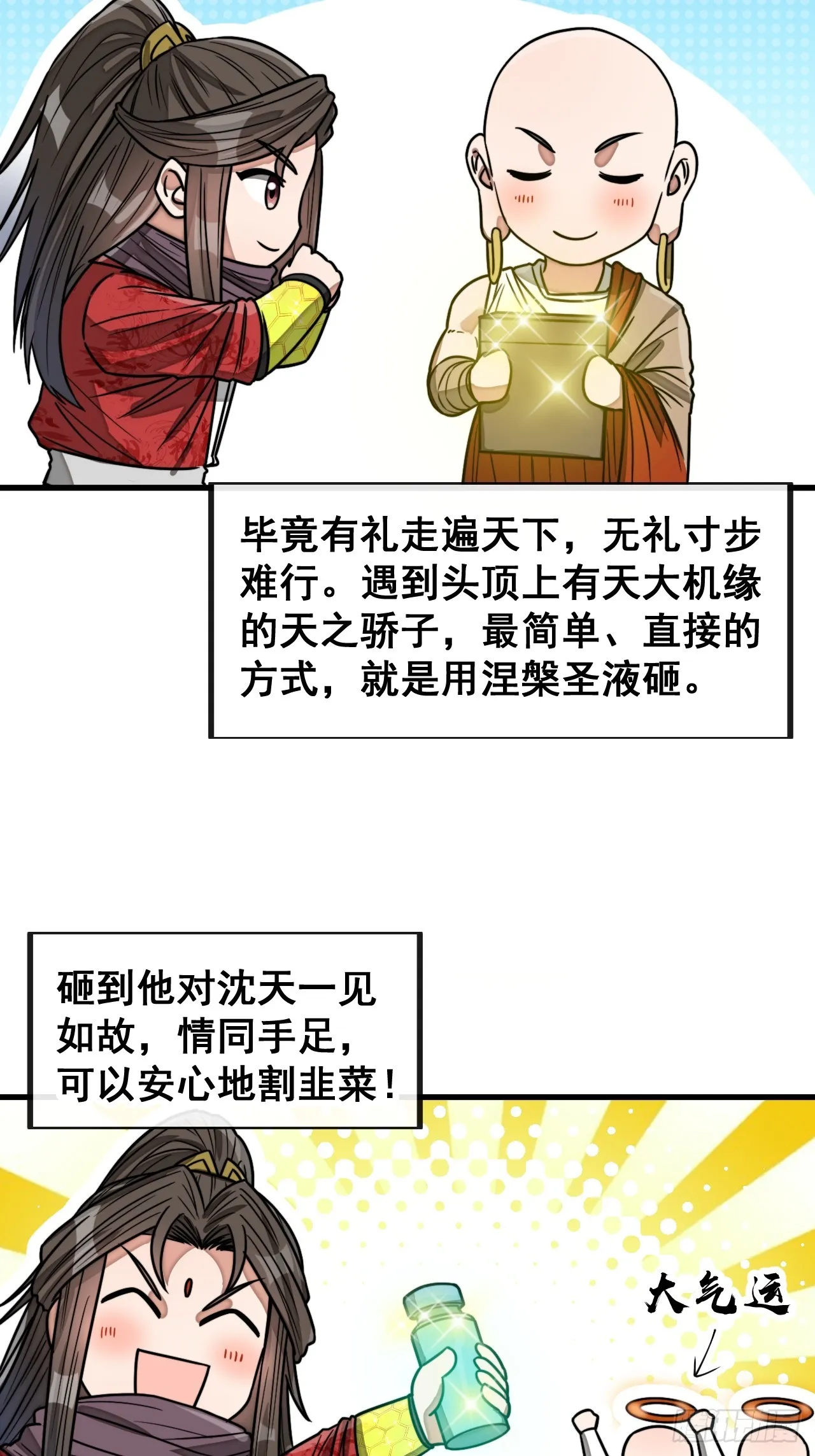 第一百四十八话：送礼就该送圣液 第19页