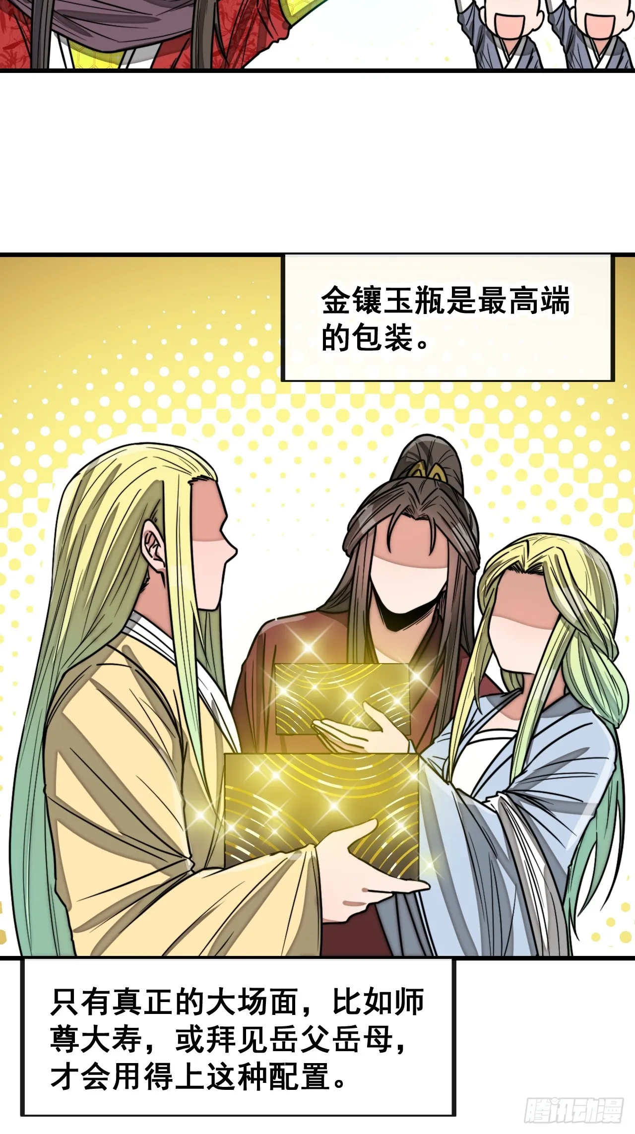 第一百四十八话：送礼就该送圣液 第20页