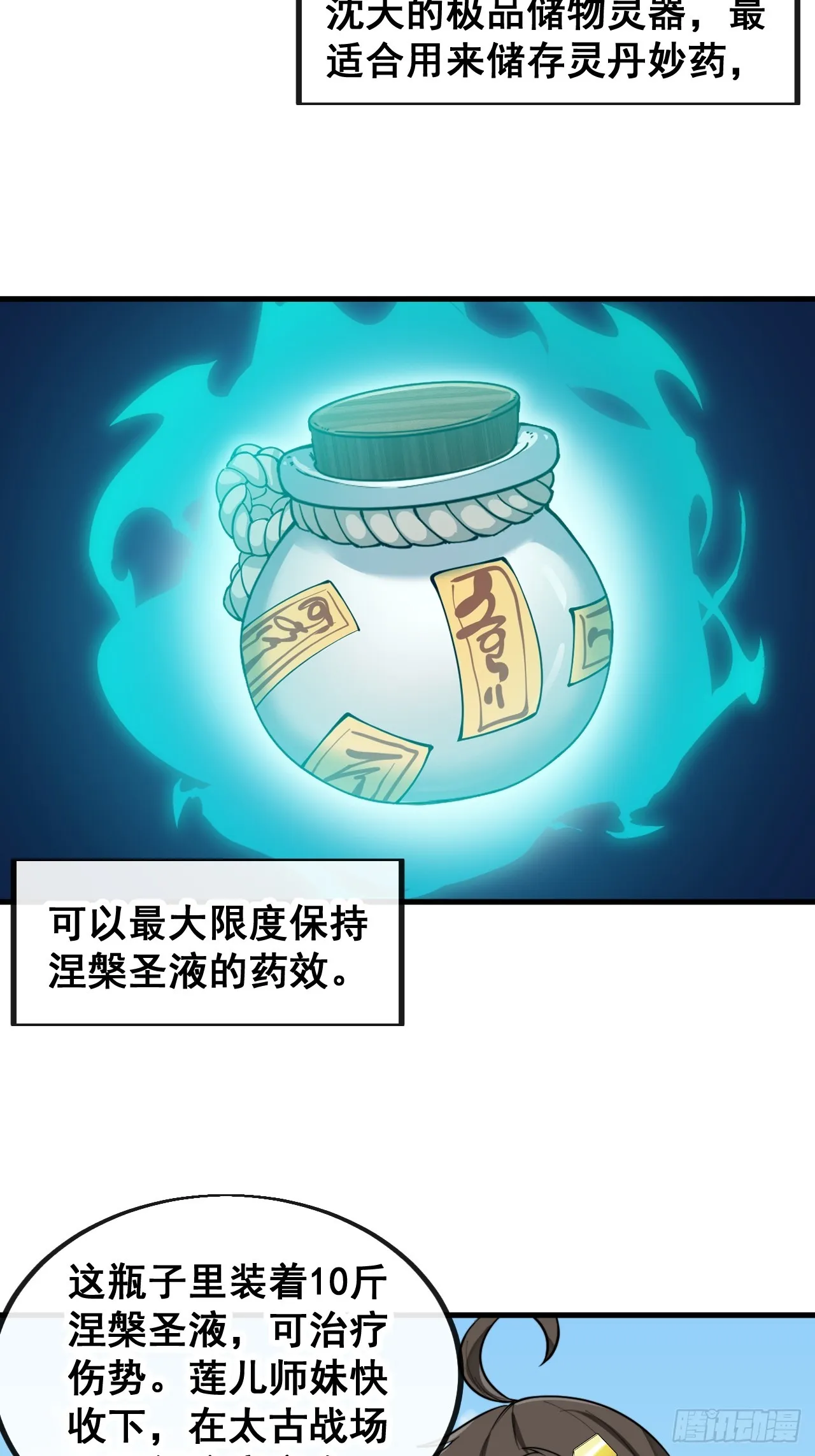 第一百四十八话：送礼就该送圣液 第22页
