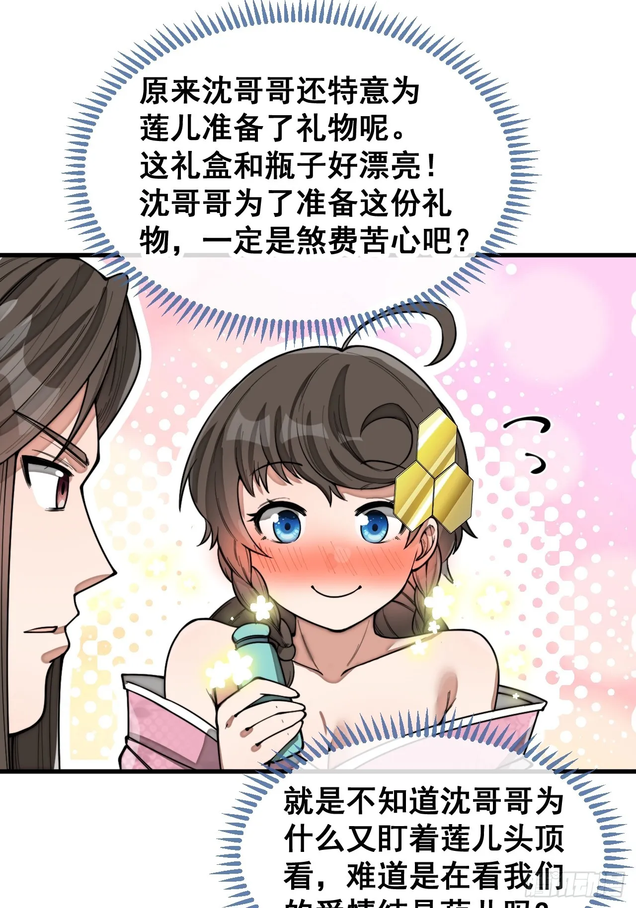 第一百四十八话：送礼就该送圣液 第25页