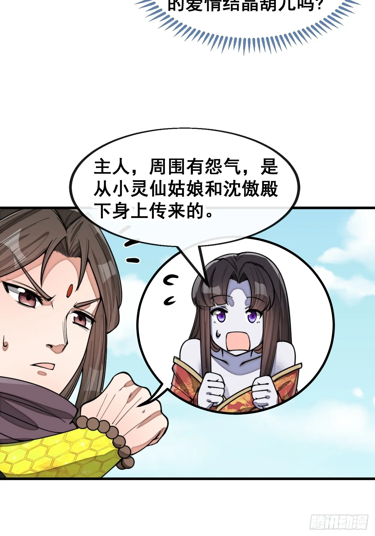 第一百四十八话：送礼就该送圣液 第26页