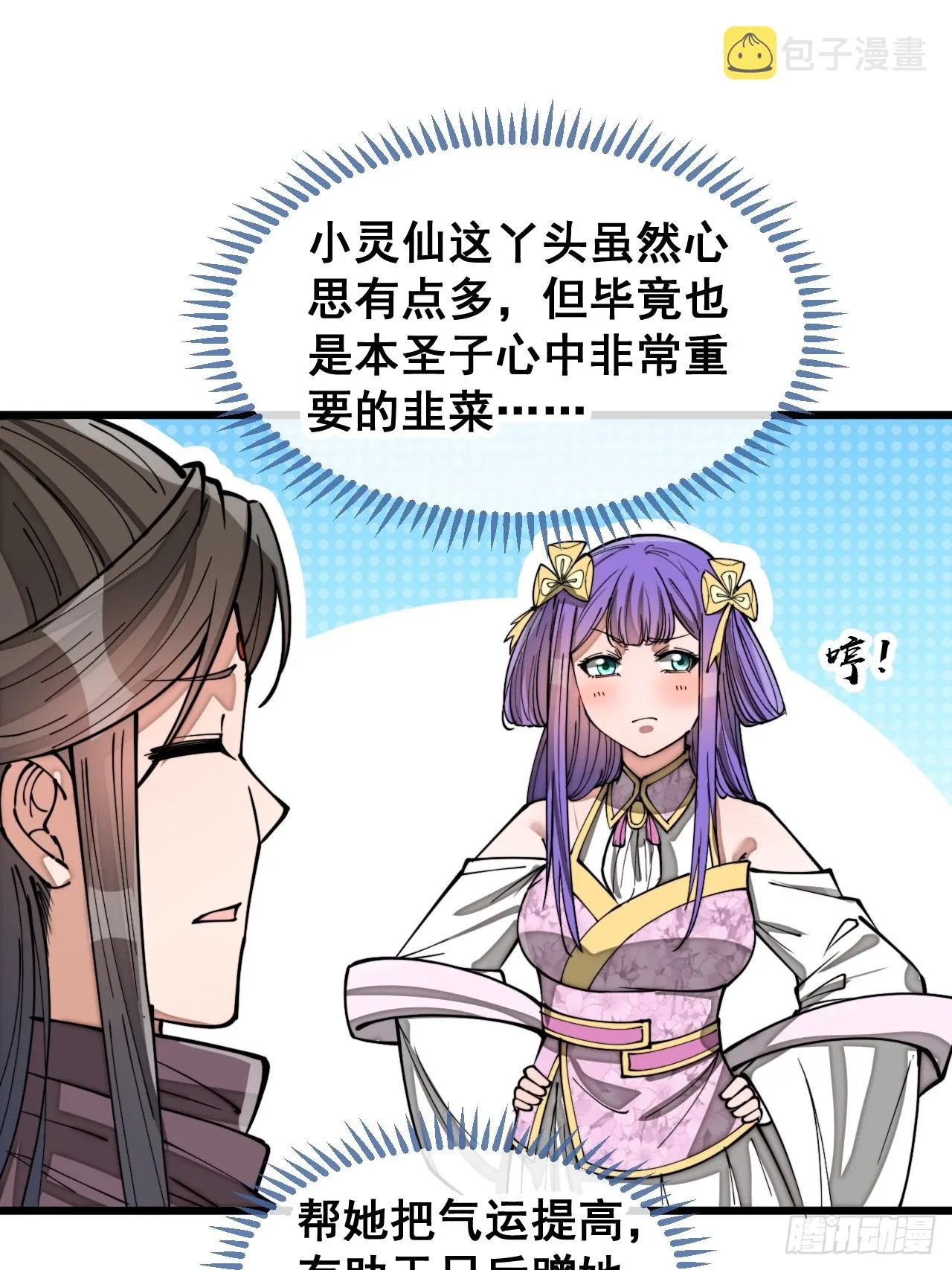 第一百四十八话：送礼就该送圣液 第28页