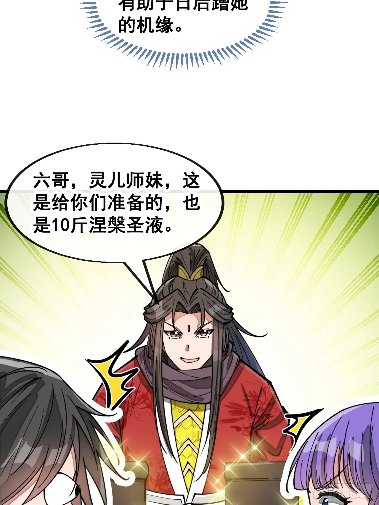 第一百四十八话：送礼就该送圣液 第29页