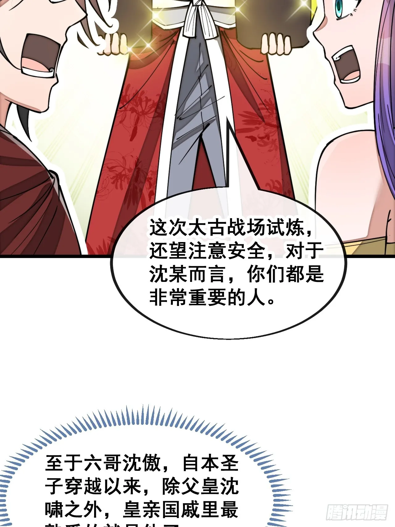 第一百四十八话：送礼就该送圣液 第30页