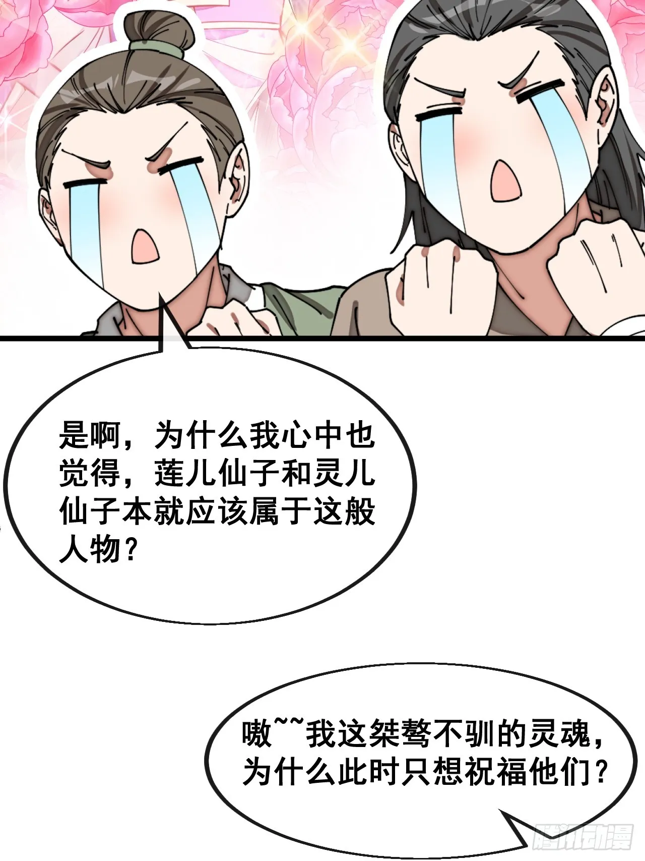 第一百四十八话：送礼就该送圣液 第34页