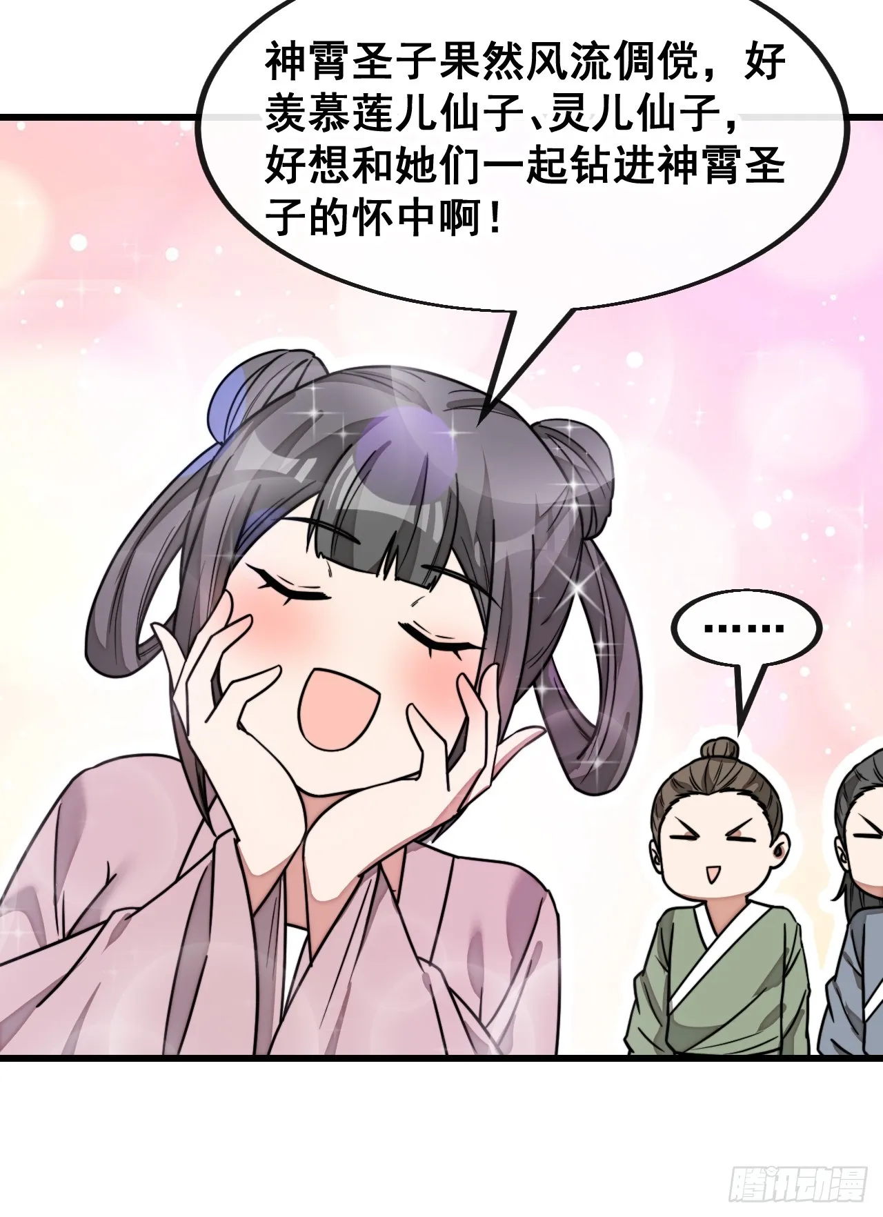 第一百四十八话：送礼就该送圣液 第36页