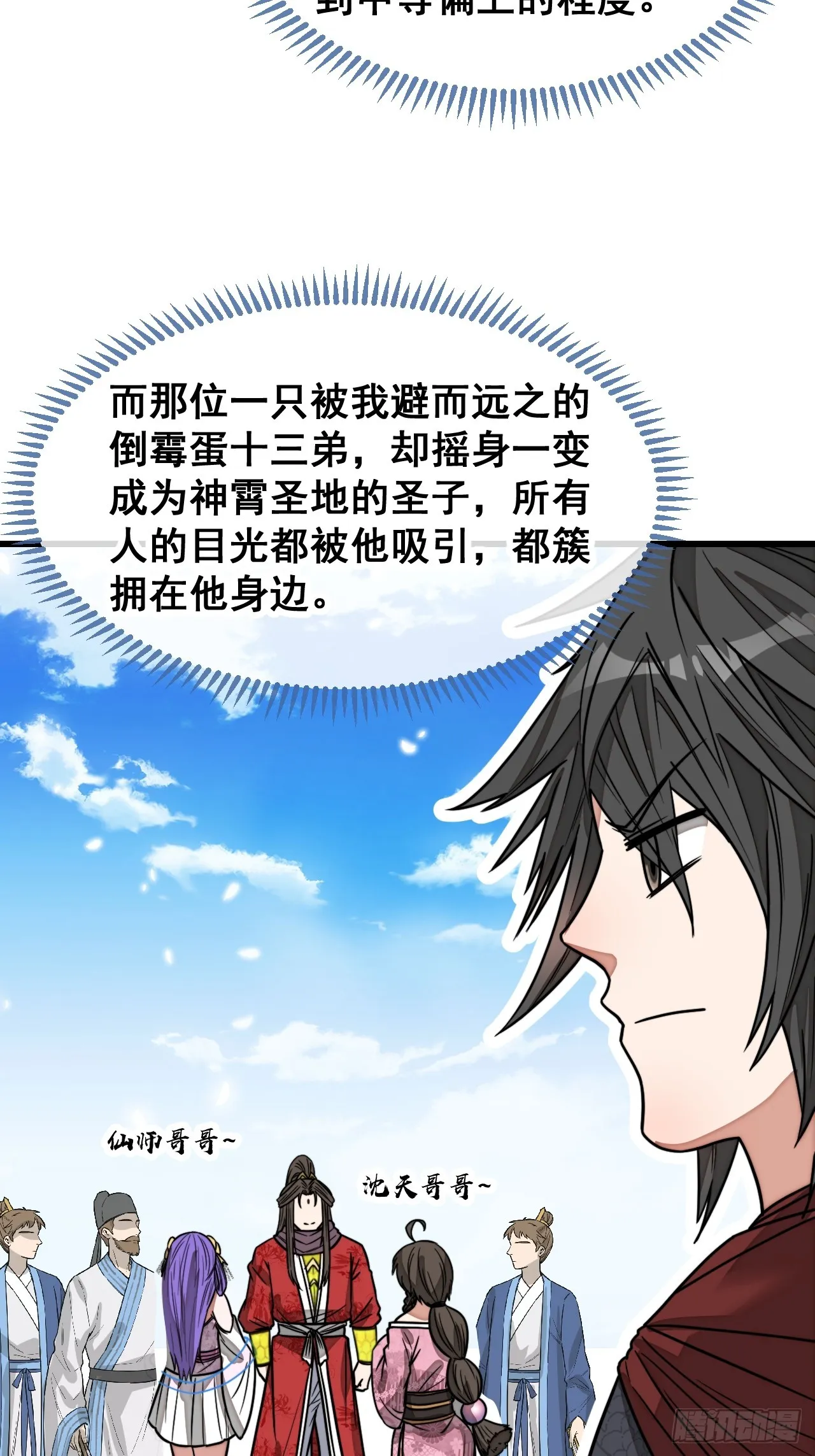 第一百四十八话：送礼就该送圣液 第38页