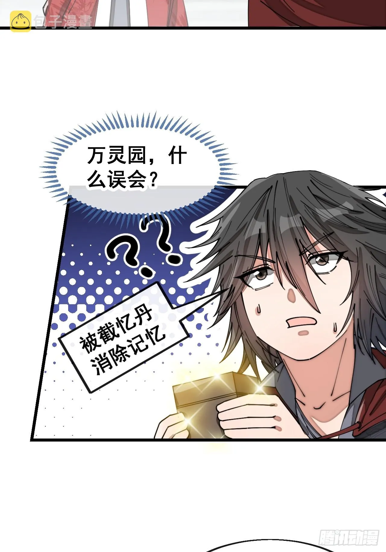 第一百四十九话：碧莲的老相好 第4页