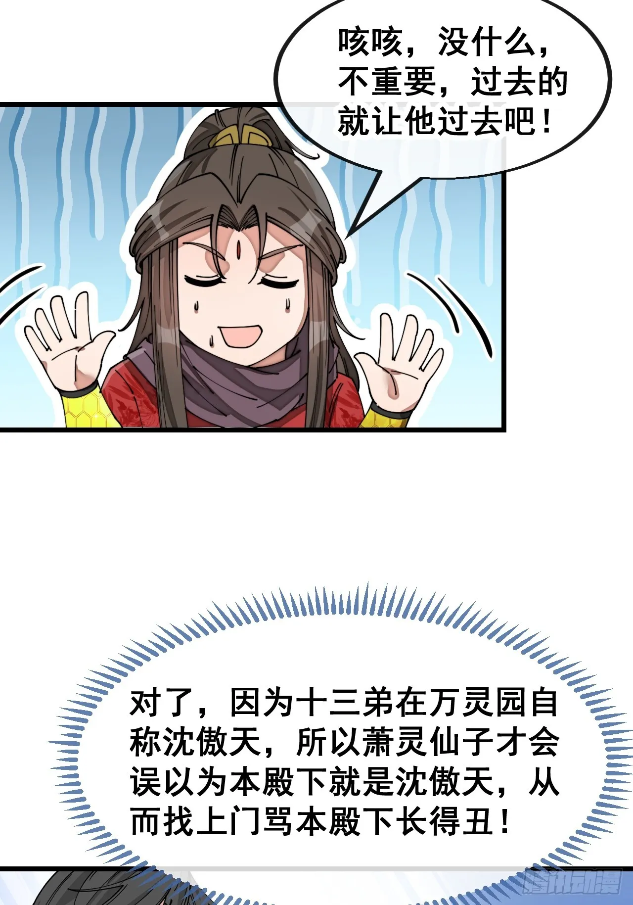 第一百四十九话：碧莲的老相好 第5页