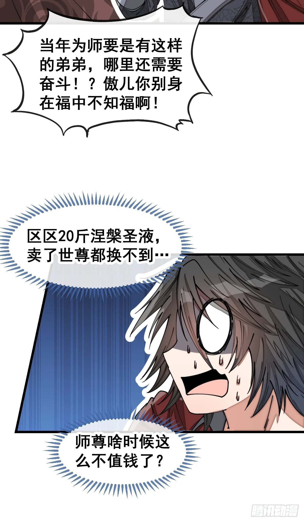 第一百四十九话：碧莲的老相好 第11页