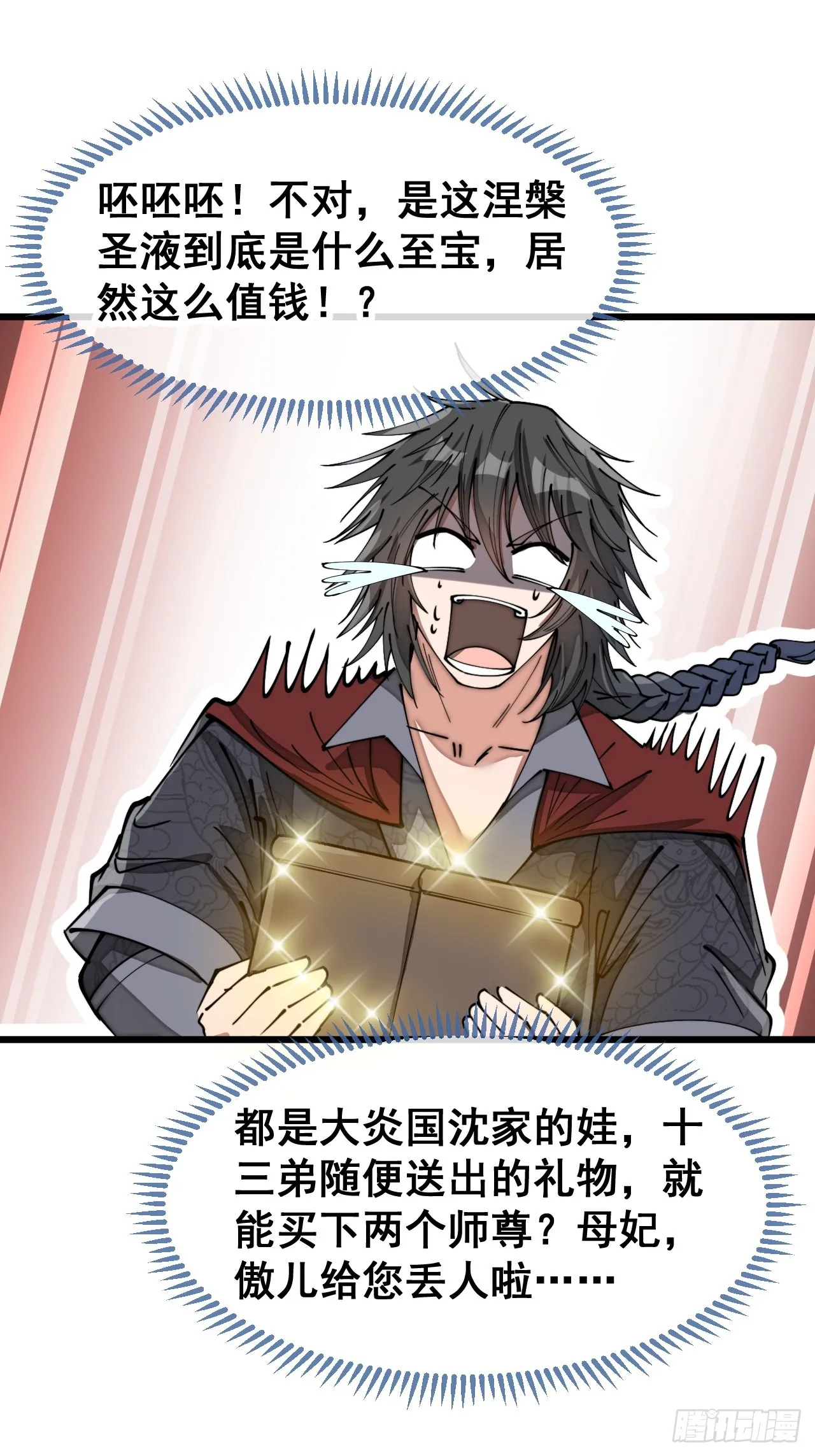 第一百四十九话：碧莲的老相好 第12页
