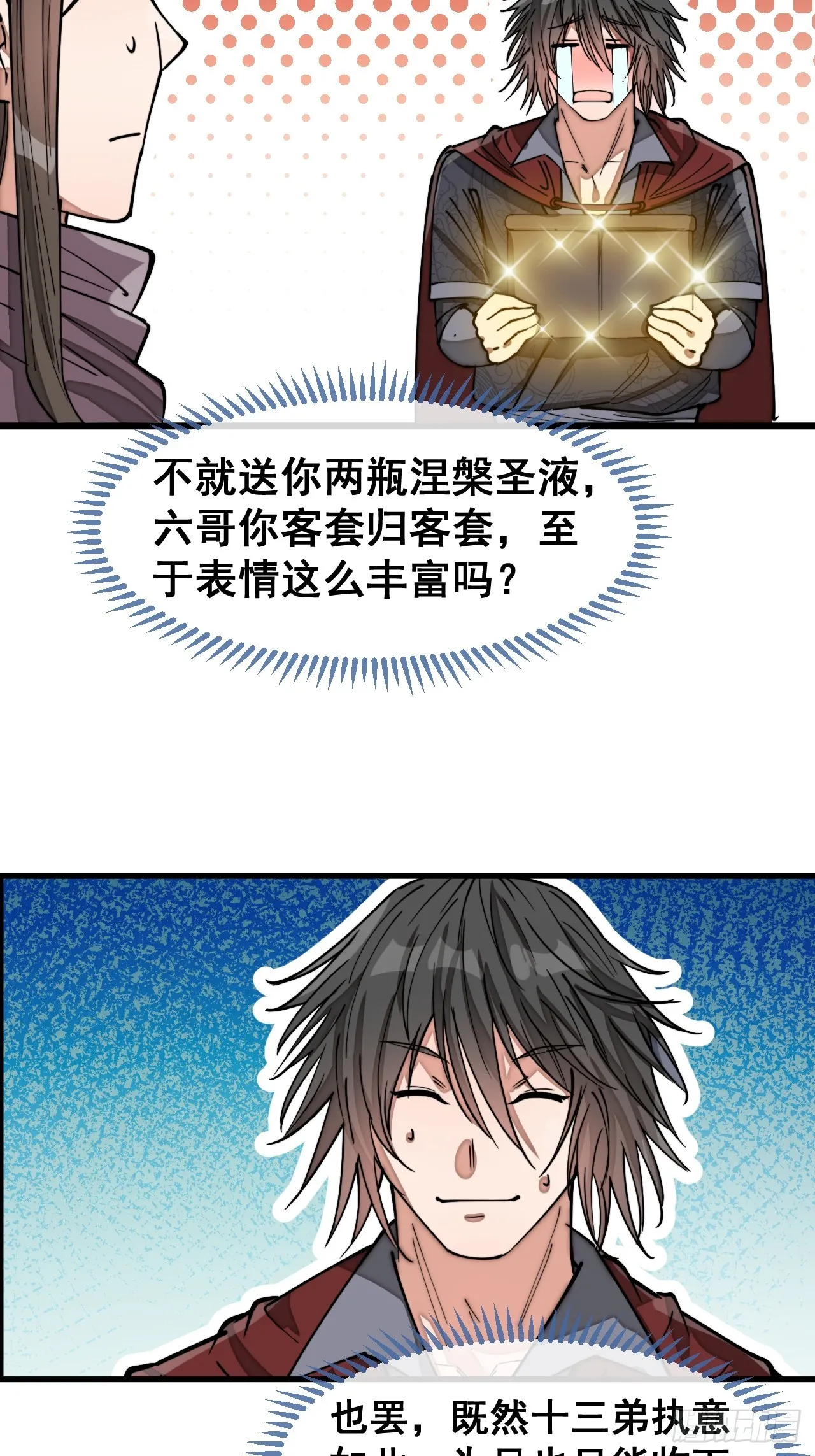 第一百四十九话：碧莲的老相好 第15页
