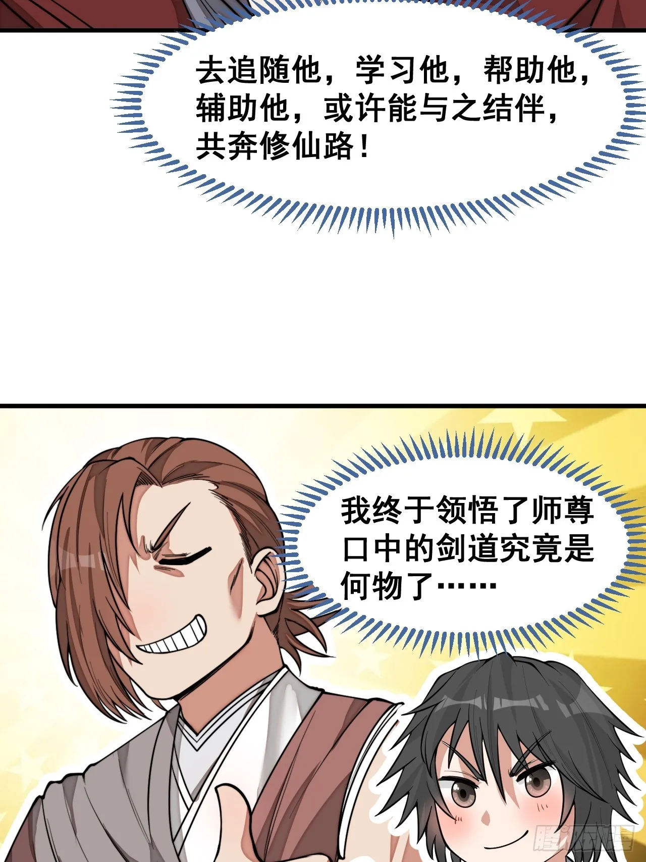 第一百四十九话：碧莲的老相好 第18页