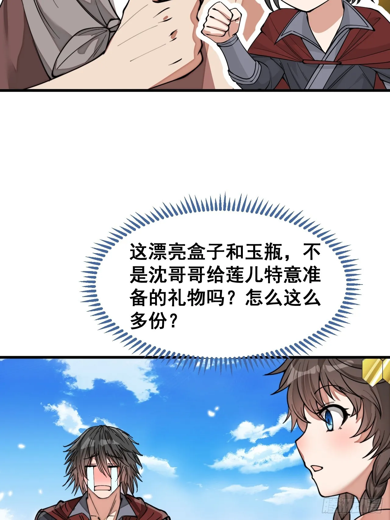 第一百四十九话：碧莲的老相好 第19页
