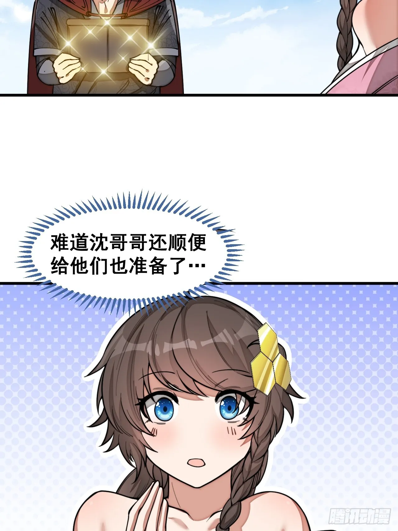 第一百四十九话：碧莲的老相好 第20页