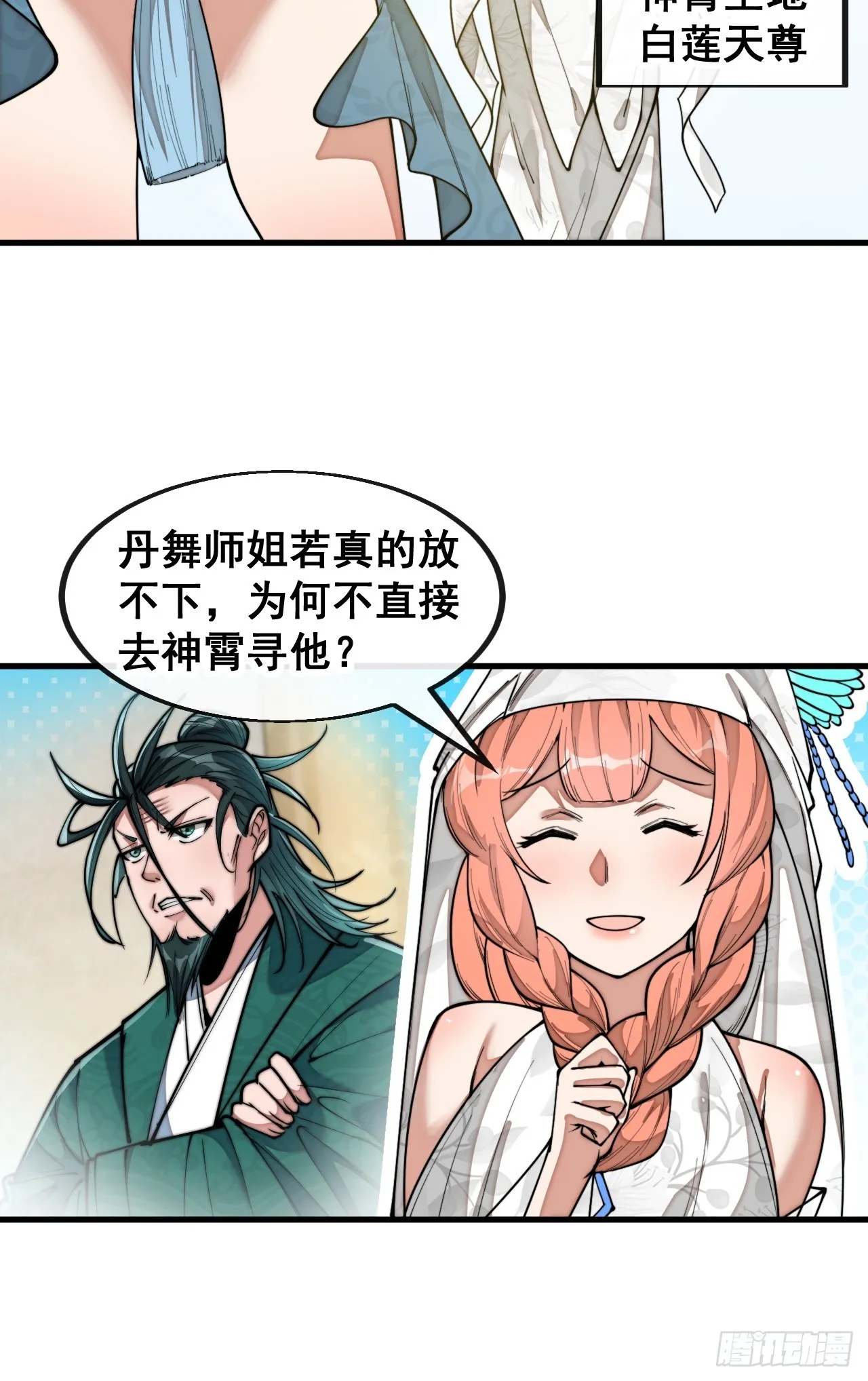 第一百四十九话：碧莲的老相好 第26页