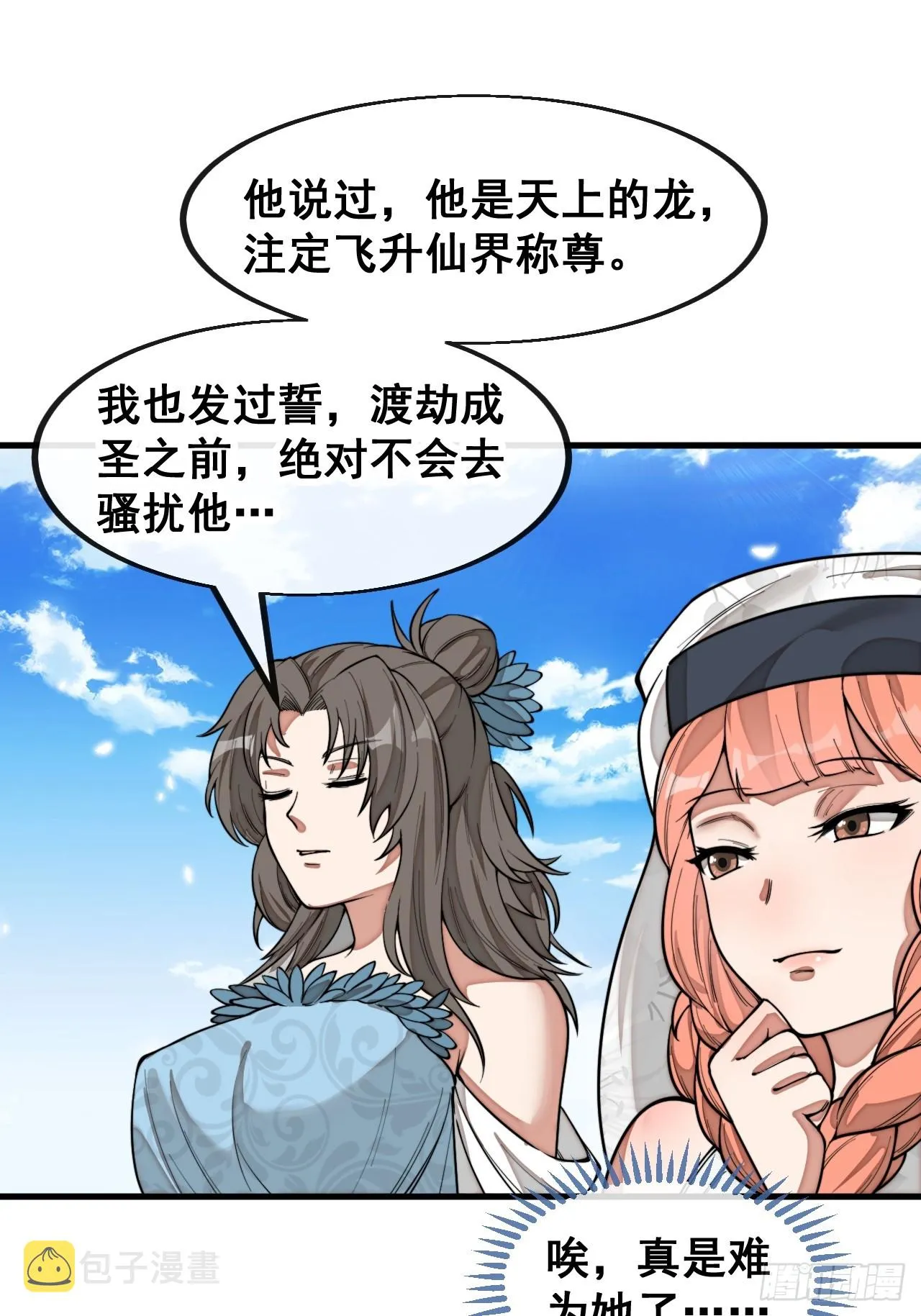 第一百四十九话：碧莲的老相好 第27页