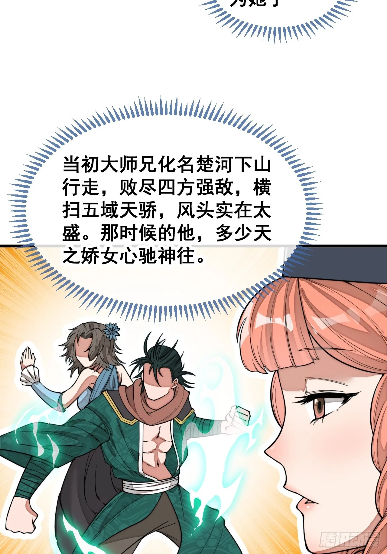 第一百四十九话：碧莲的老相好 第28页