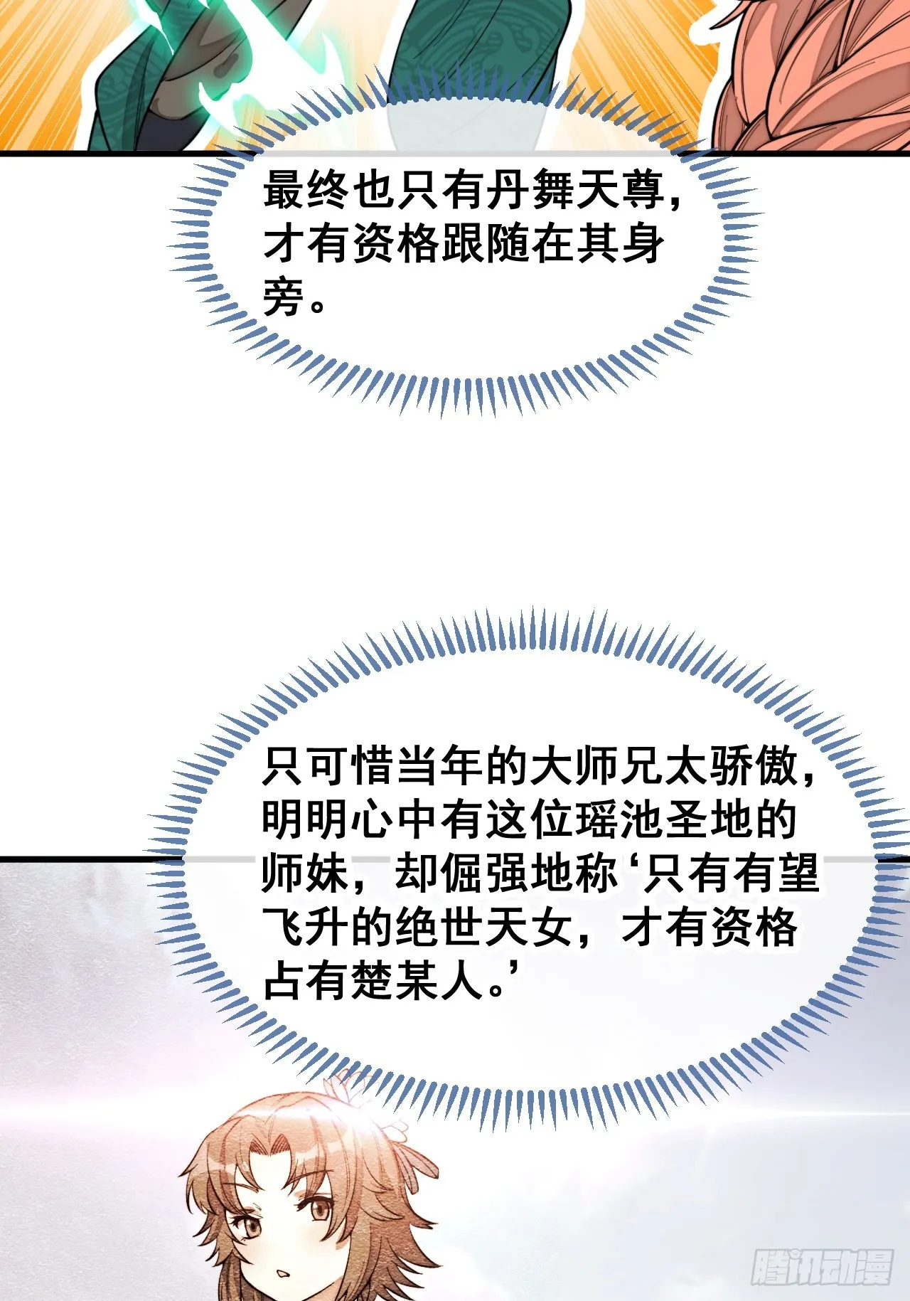 第一百四十九话：碧莲的老相好 第29页