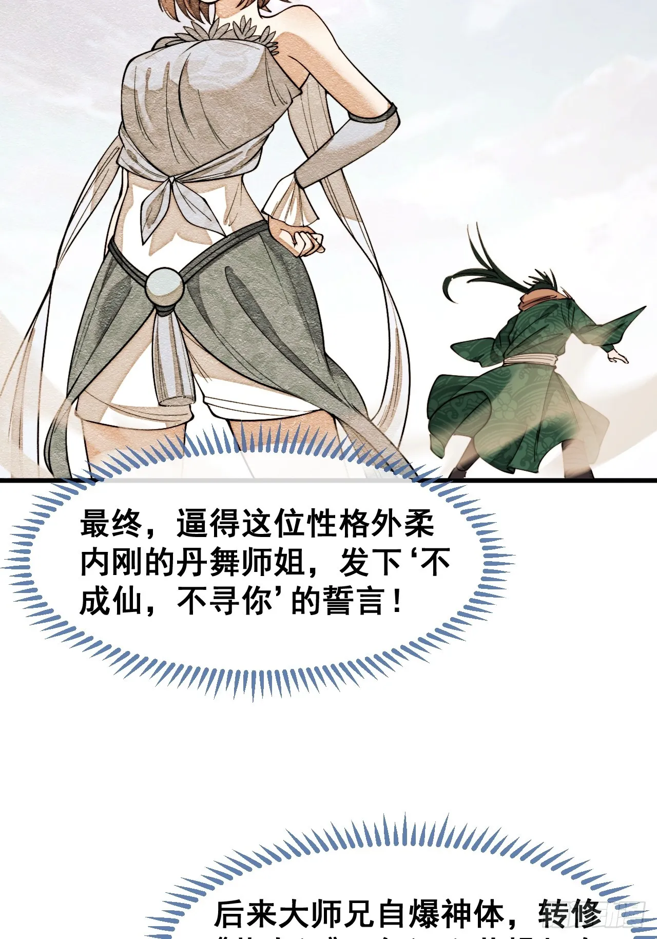 第一百四十九话：碧莲的老相好 第30页