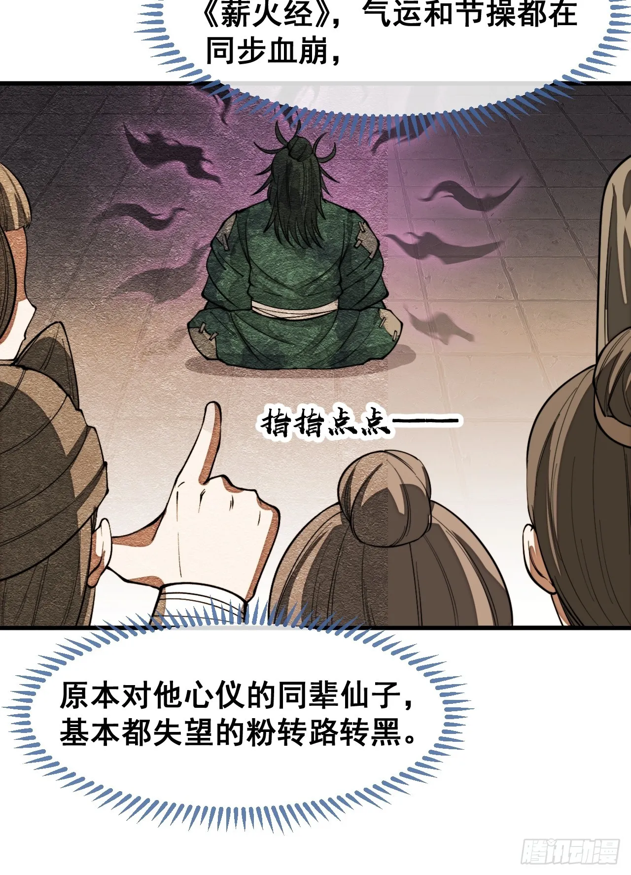 第一百四十九话：碧莲的老相好 第31页