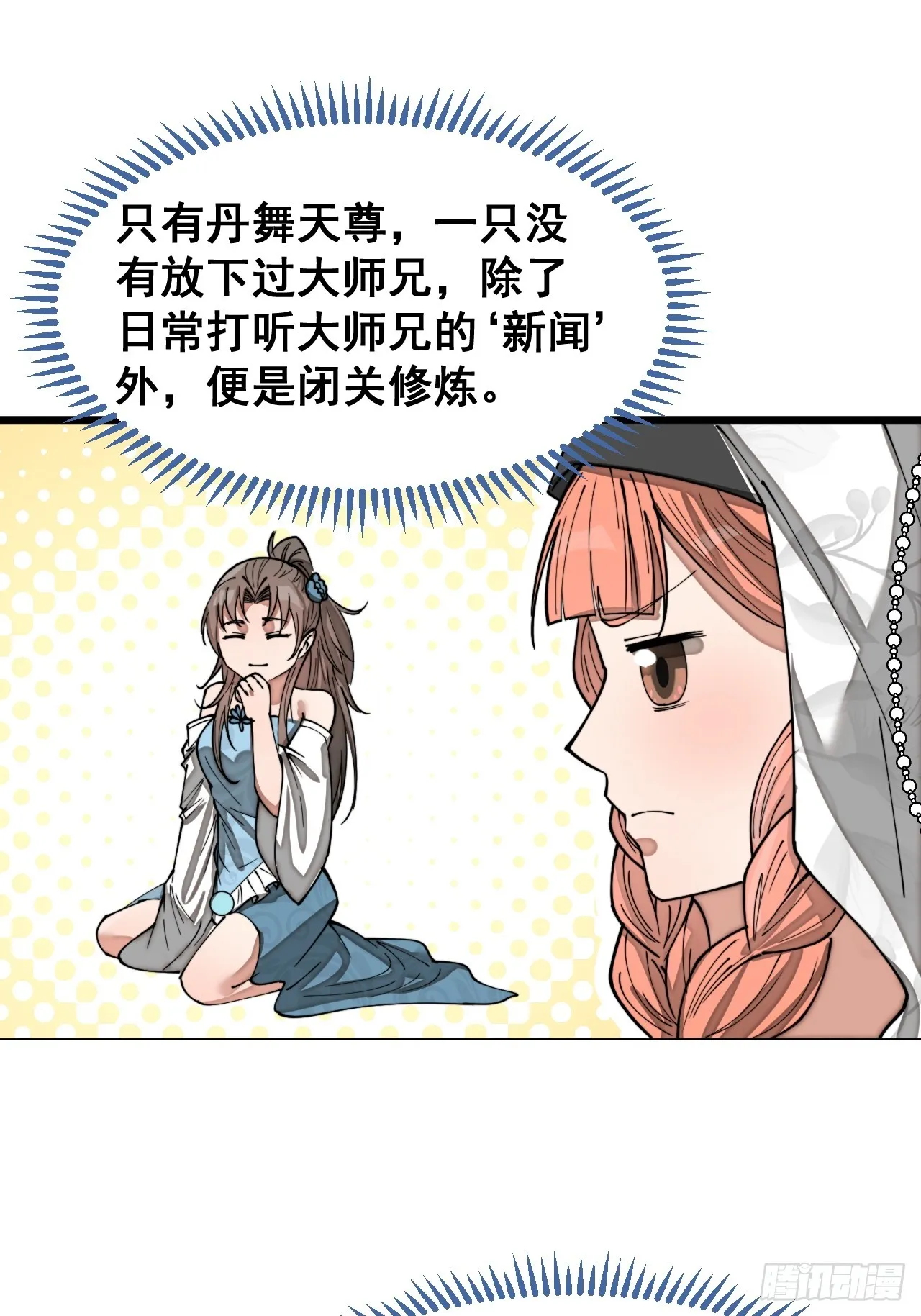 第一百四十九话：碧莲的老相好 第32页