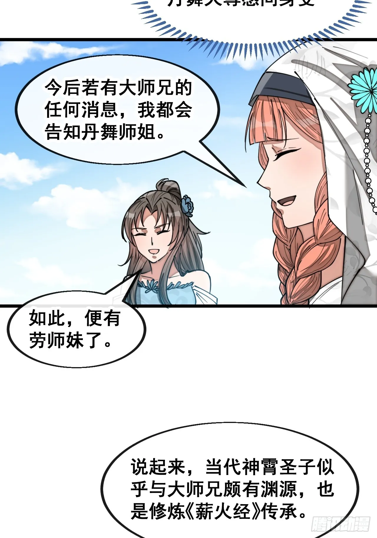第一百四十九话：碧莲的老相好 第35页