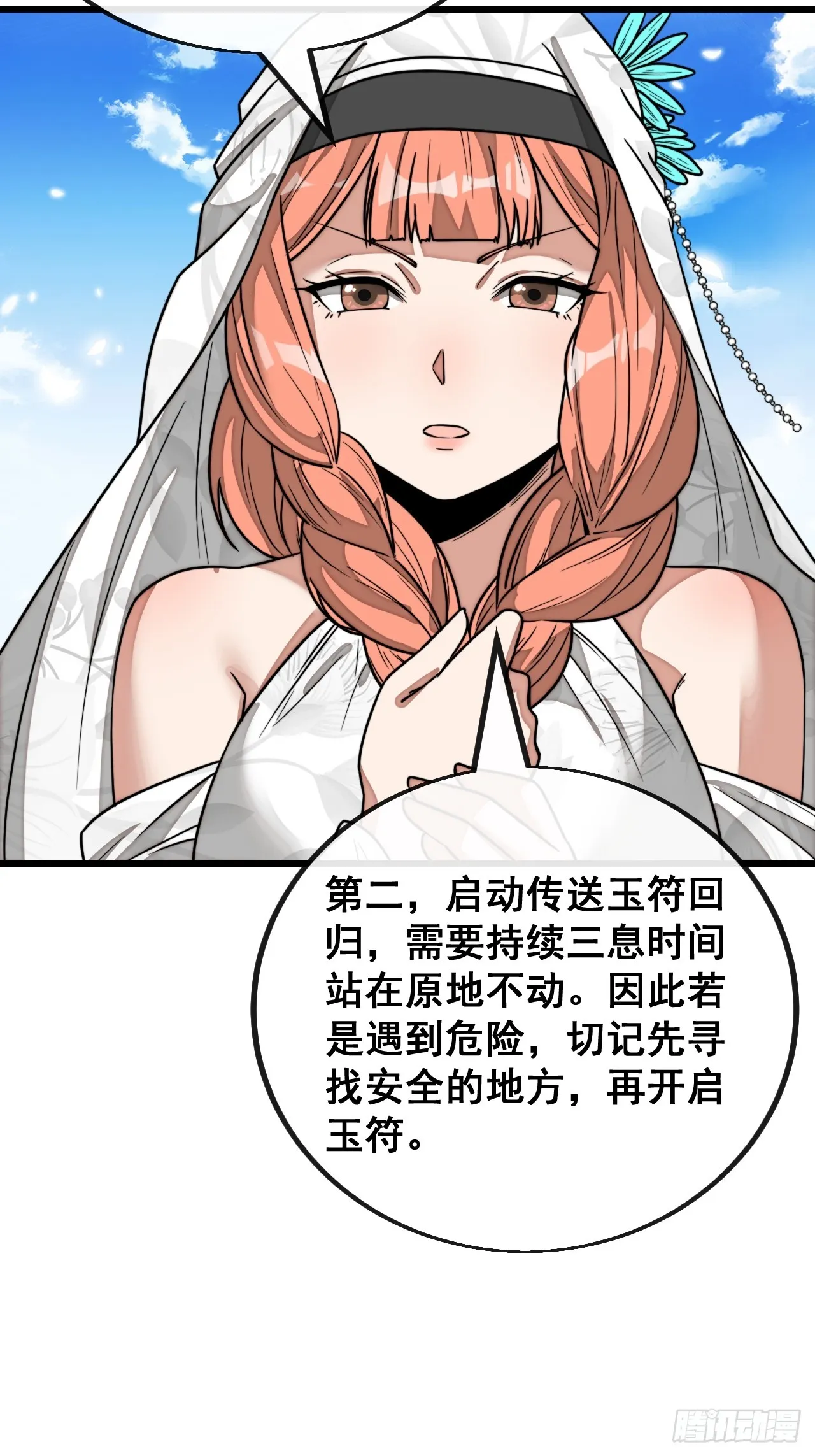 第一百四十九话：碧莲的老相好 第41页