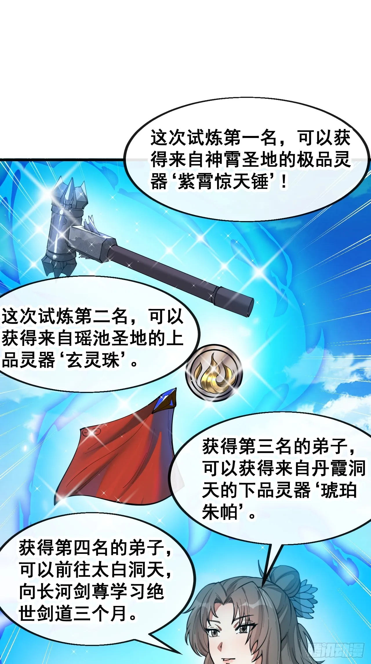 第一百五十话：上古未完成的战斗 第3页