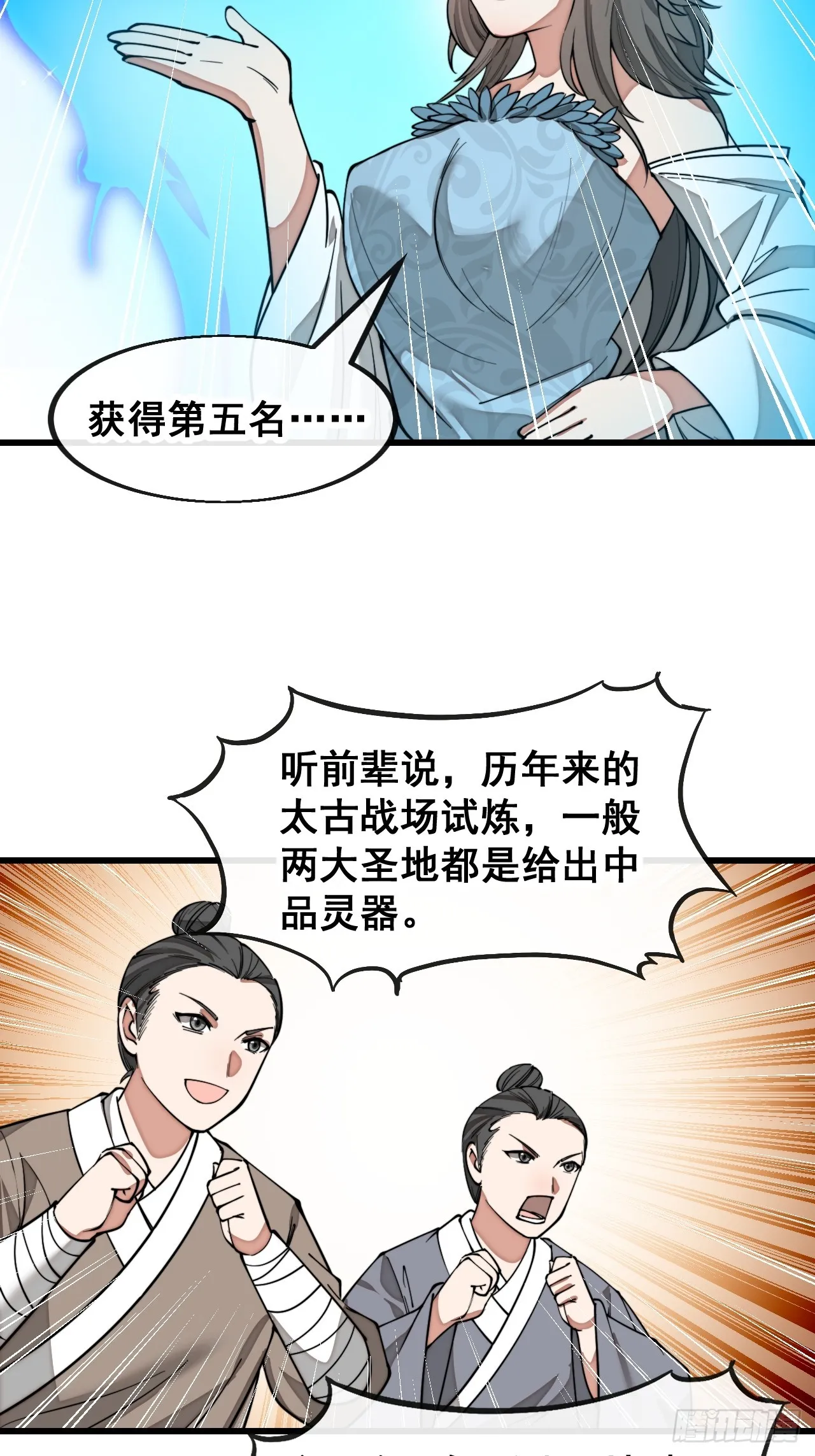 第一百五十话：上古未完成的战斗 第4页