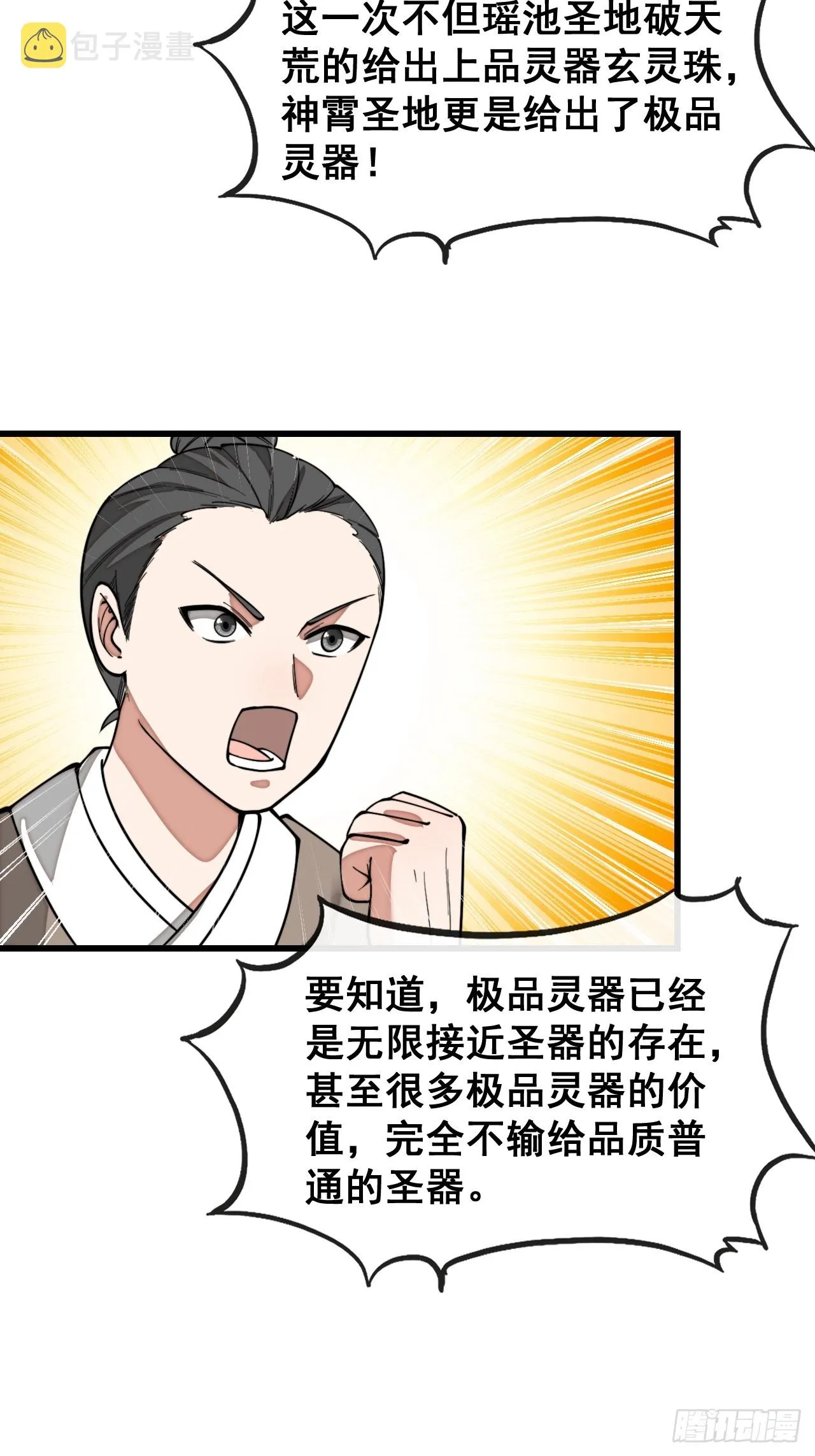 第一百五十话：上古未完成的战斗 第5页