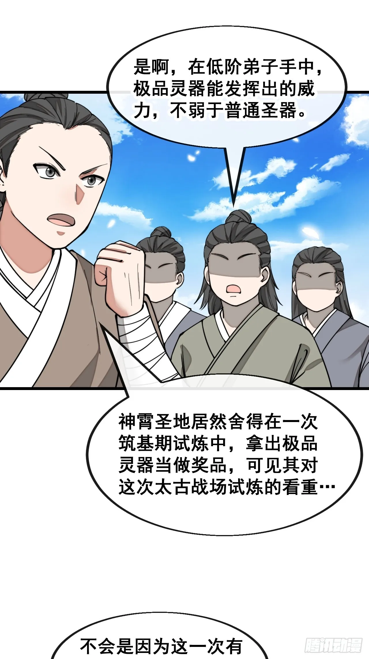 第一百五十话：上古未完成的战斗 第6页