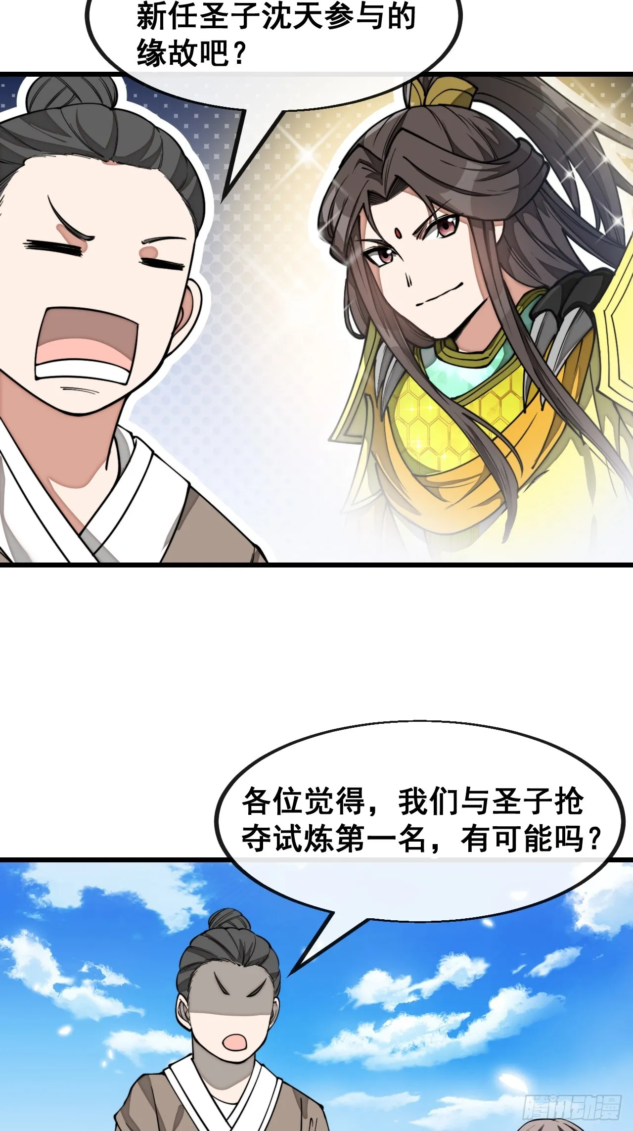 第一百五十话：上古未完成的战斗 第7页