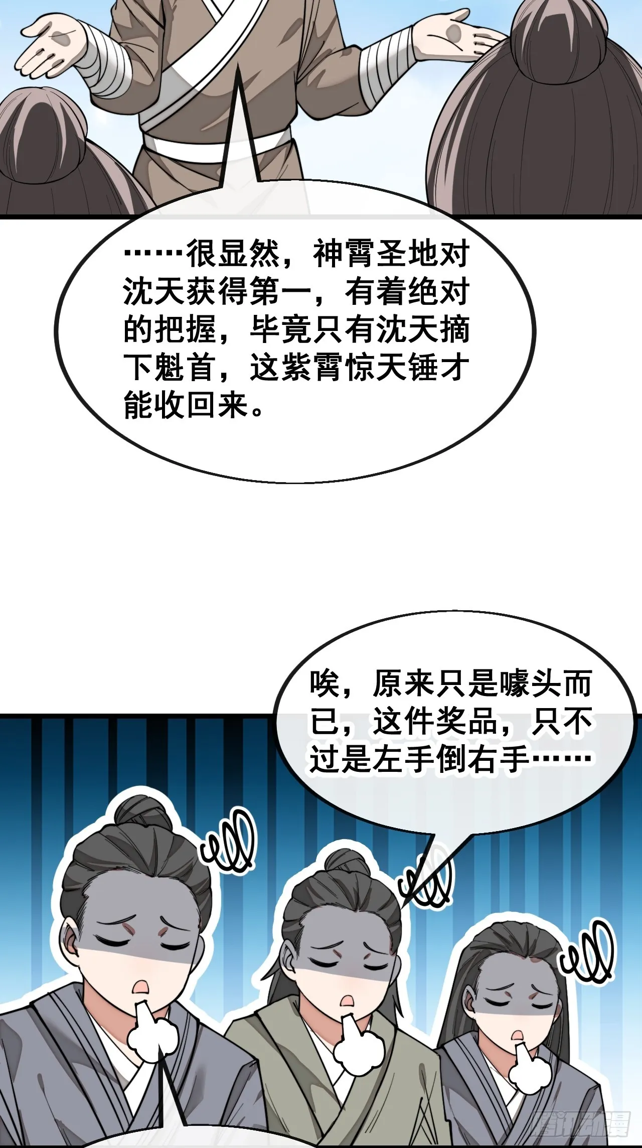 第一百五十话：上古未完成的战斗 第8页