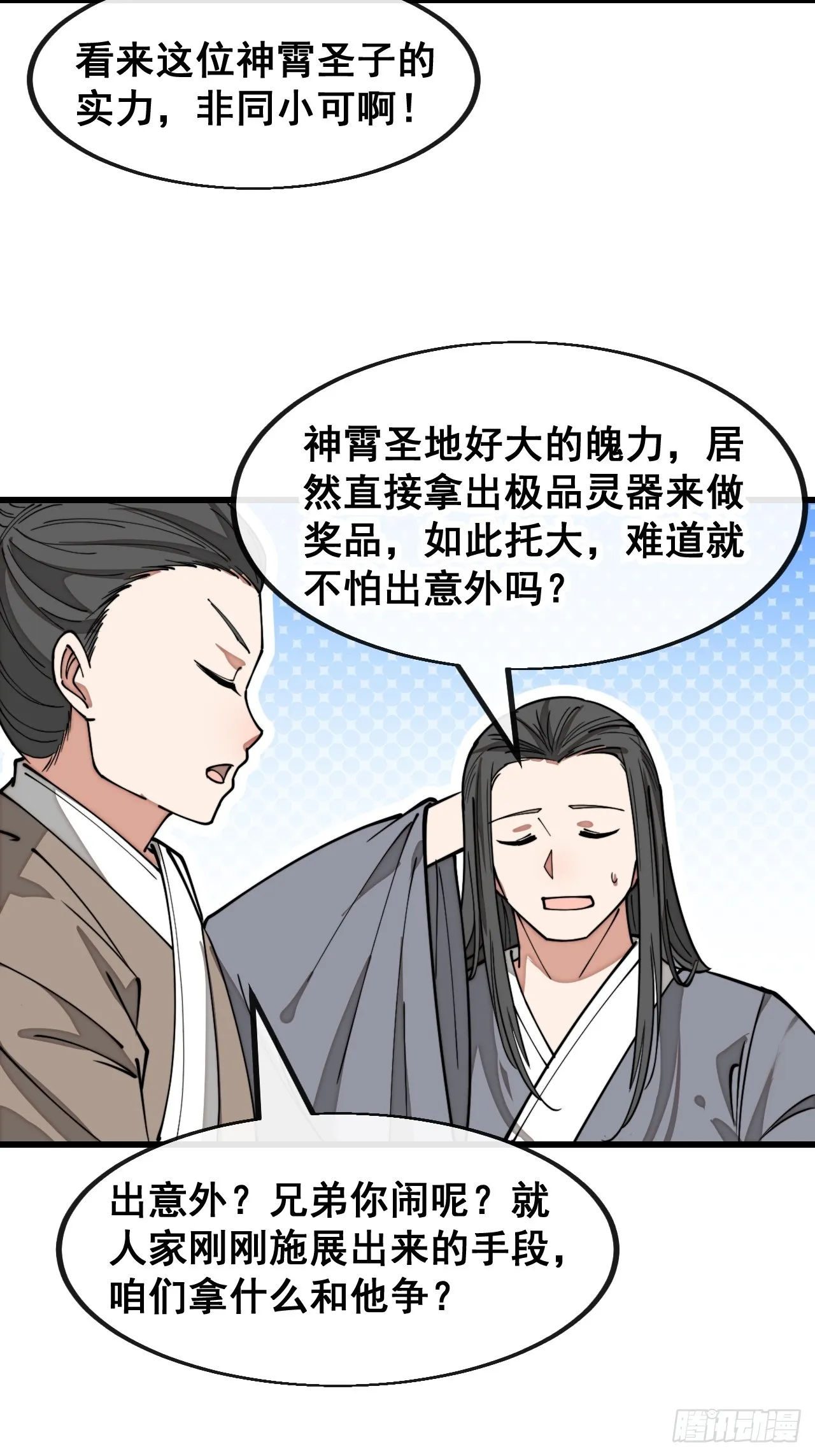 第一百五十话：上古未完成的战斗 第9页
