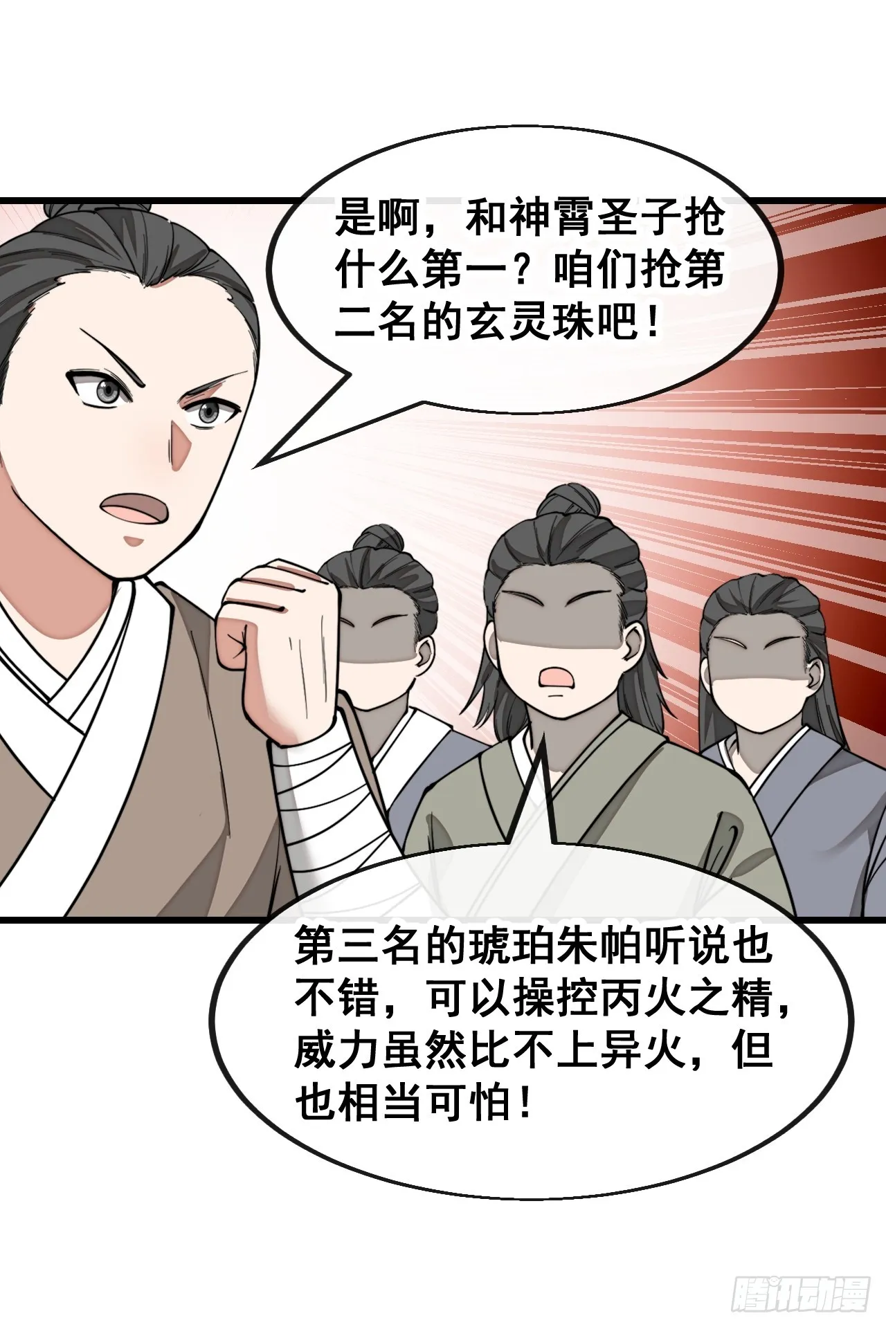 第一百五十话：上古未完成的战斗 第10页