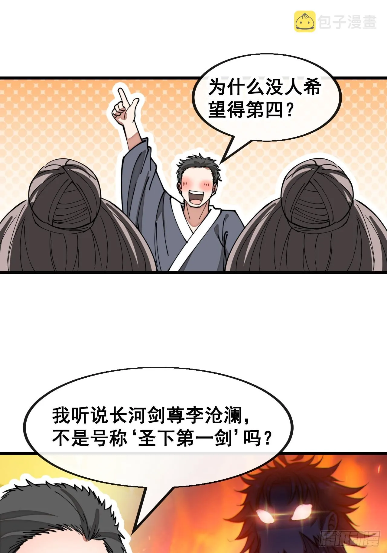 第一百五十话：上古未完成的战斗 第11页