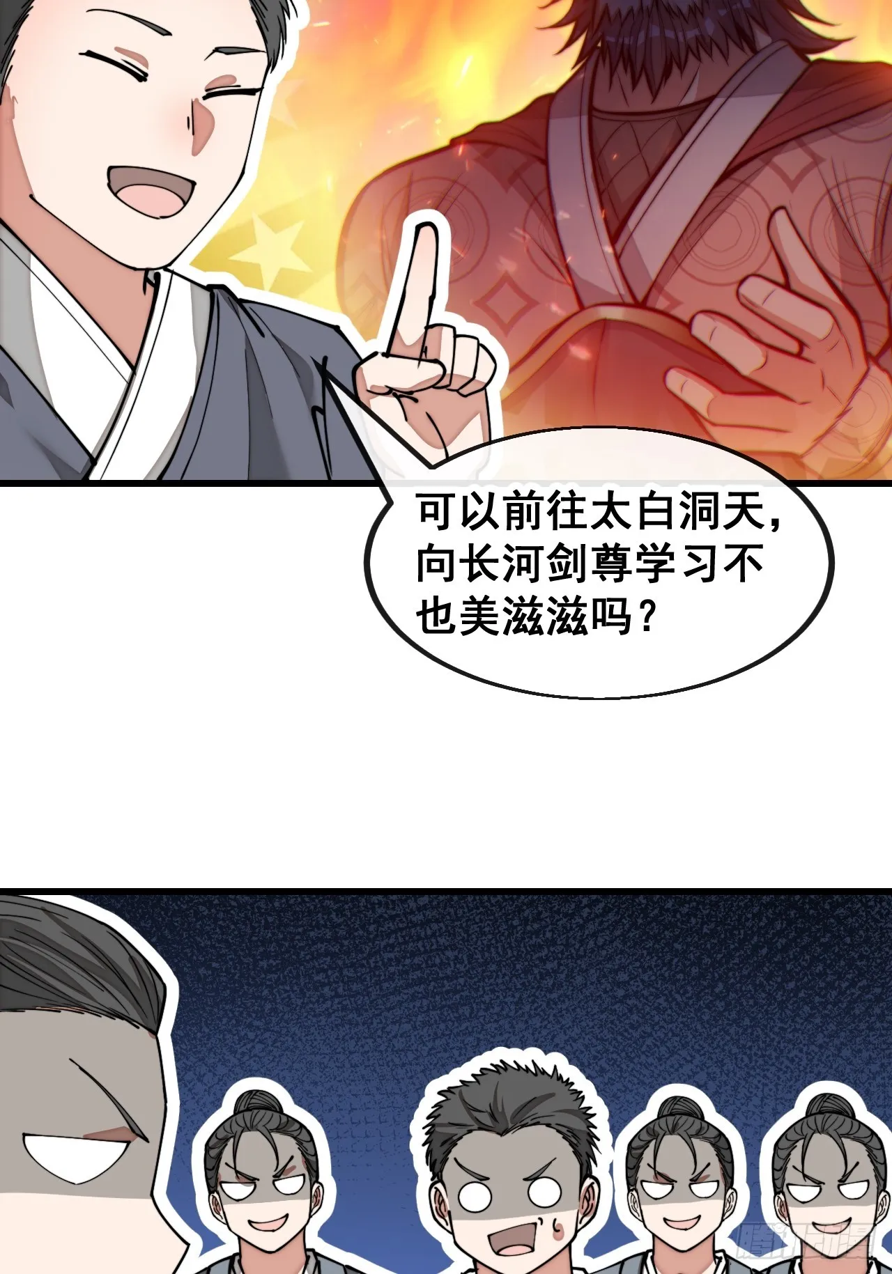 第一百五十话：上古未完成的战斗 第12页