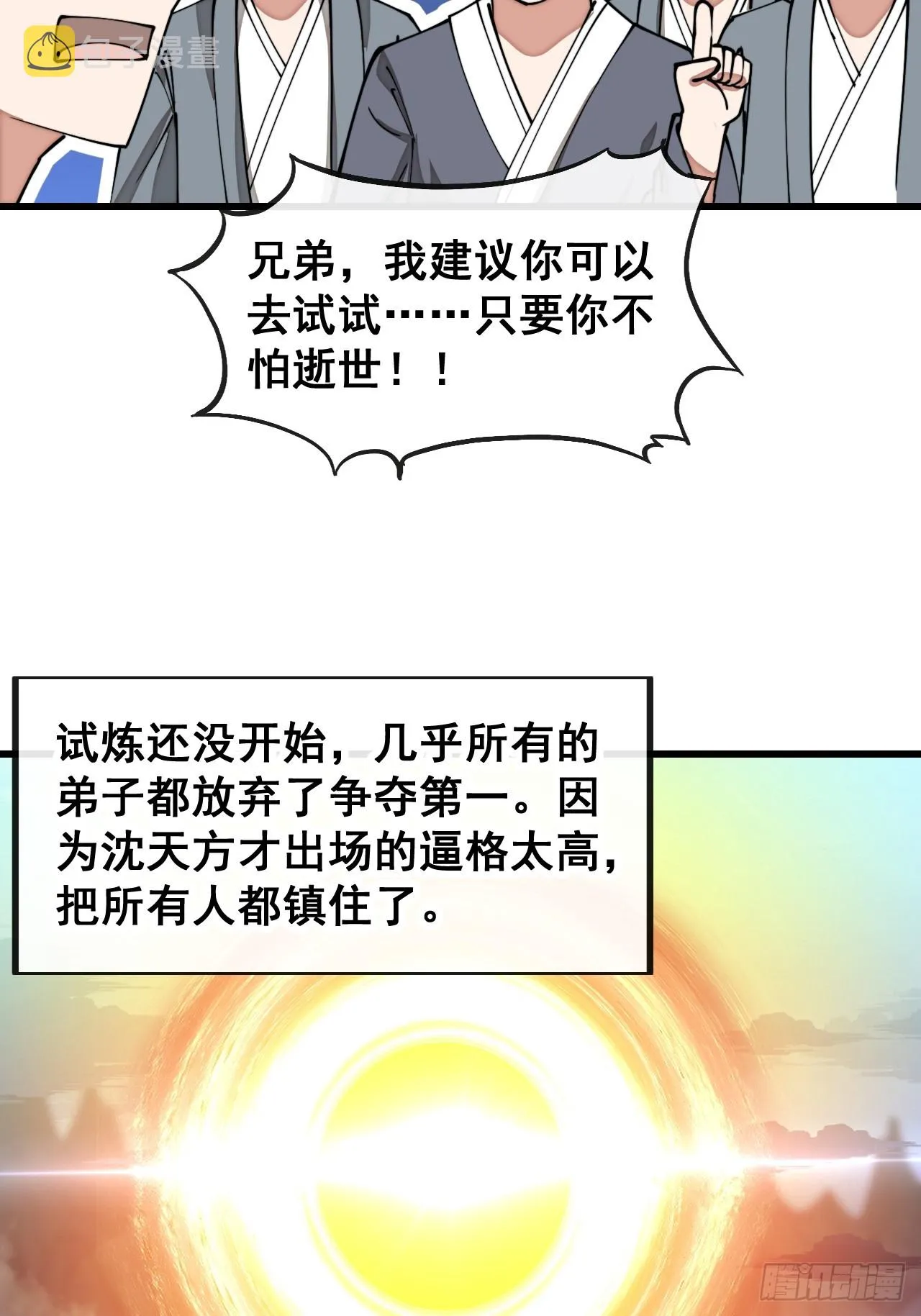 第一百五十话：上古未完成的战斗 第13页
