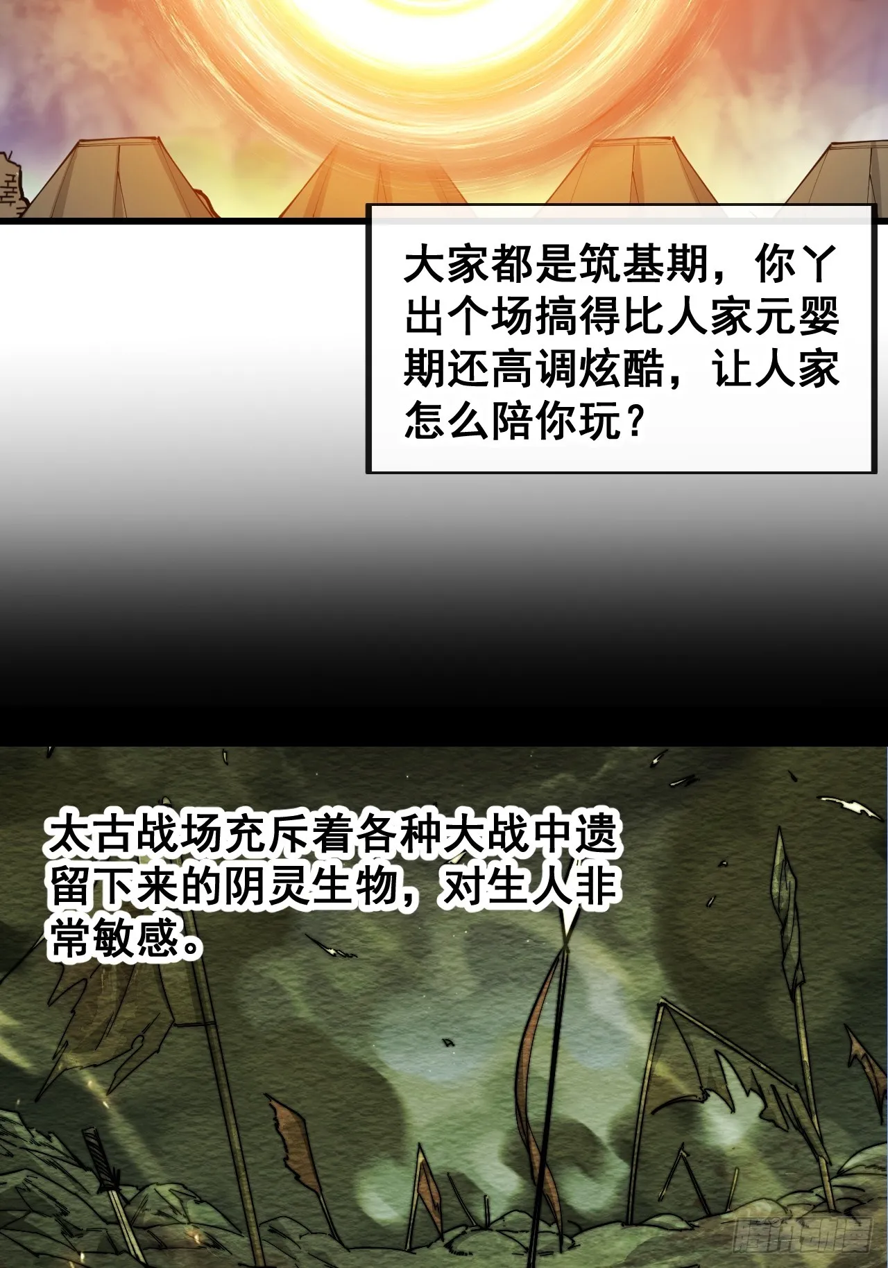 第一百五十话：上古未完成的战斗 第14页