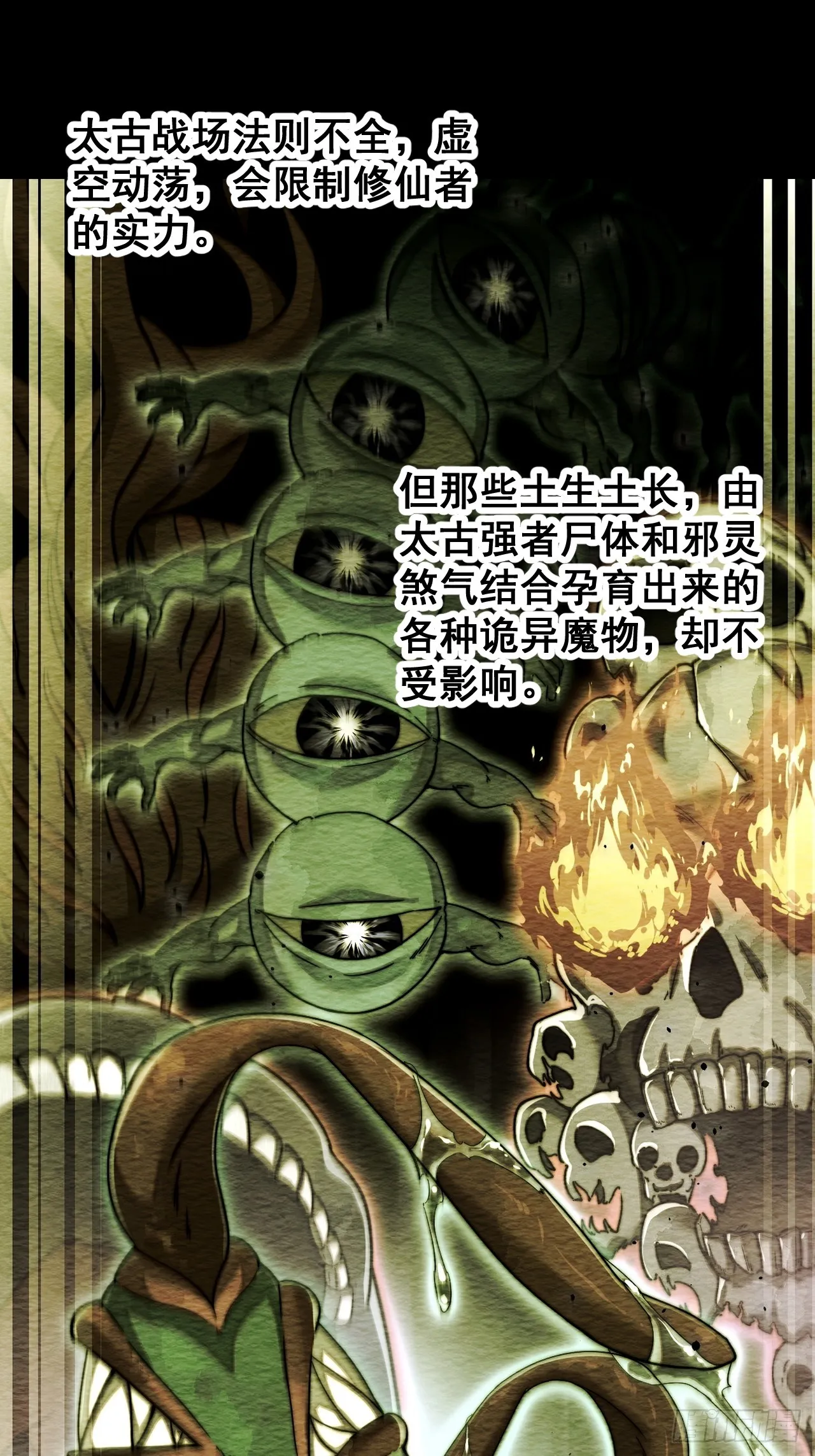 第一百五十话：上古未完成的战斗 第16页