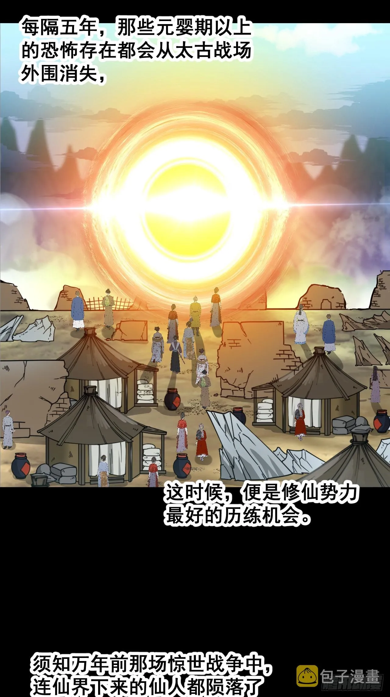 第一百五十话：上古未完成的战斗 第19页